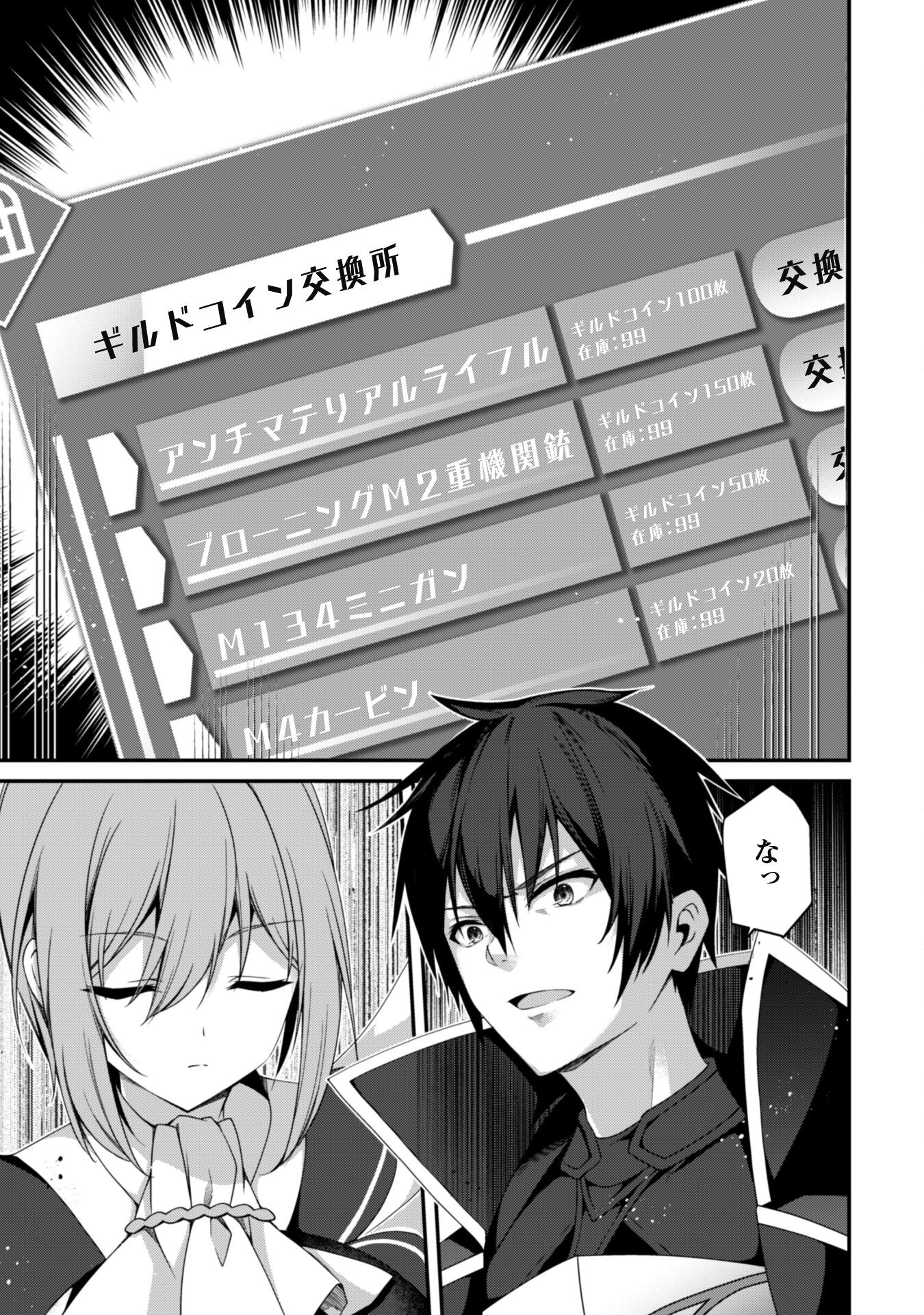 LEVEL 1 KARA HAJIMARU SHOUKAN MUSOU: ORE DAKE TSUKAERU URA DUNGEON DE, SUBETE NO TENSEISHA O BUCCHIGIRU - raw - Chapter 24 - https://jpdd.ccdd.to/JPDD/level1karahajimarushoukanmusouoredaketsukaeruuradungeondesubetenotenseishaobucchigiru/240000/pxf5k4c3m05.jpg