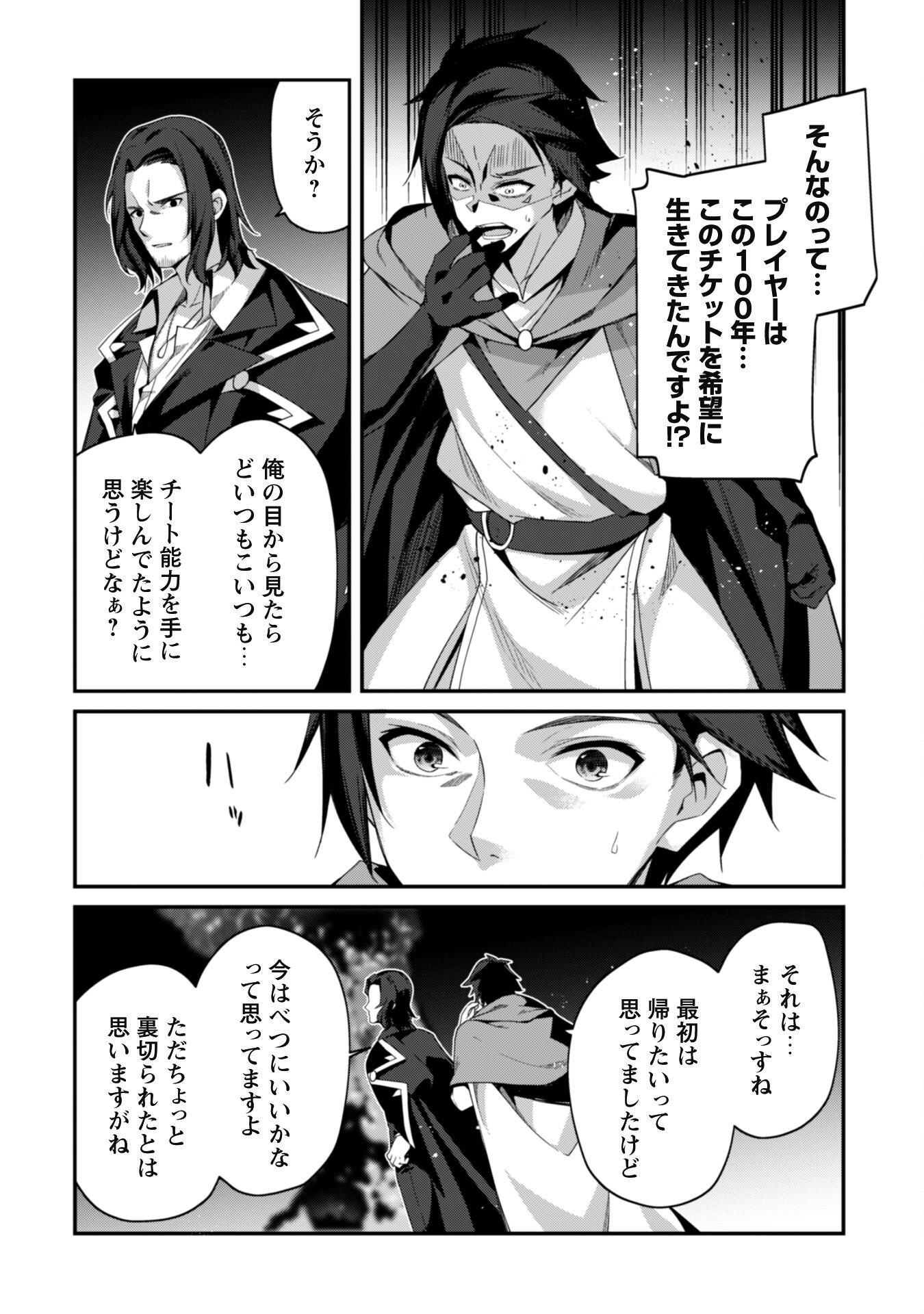 LEVEL 1 KARA HAJIMARU SHOUKAN MUSOU: ORE DAKE TSUKAERU URA DUNGEON DE, SUBETE NO TENSEISHA O BUCCHIGIRU - raw - Chapter 24 - https://jpdd.ccdd.to/JPDD/level1karahajimarushoukanmusouoredaketsukaeruuradungeondesubetenotenseishaobucchigiru/240000/sxp1ot42wpv.jpg