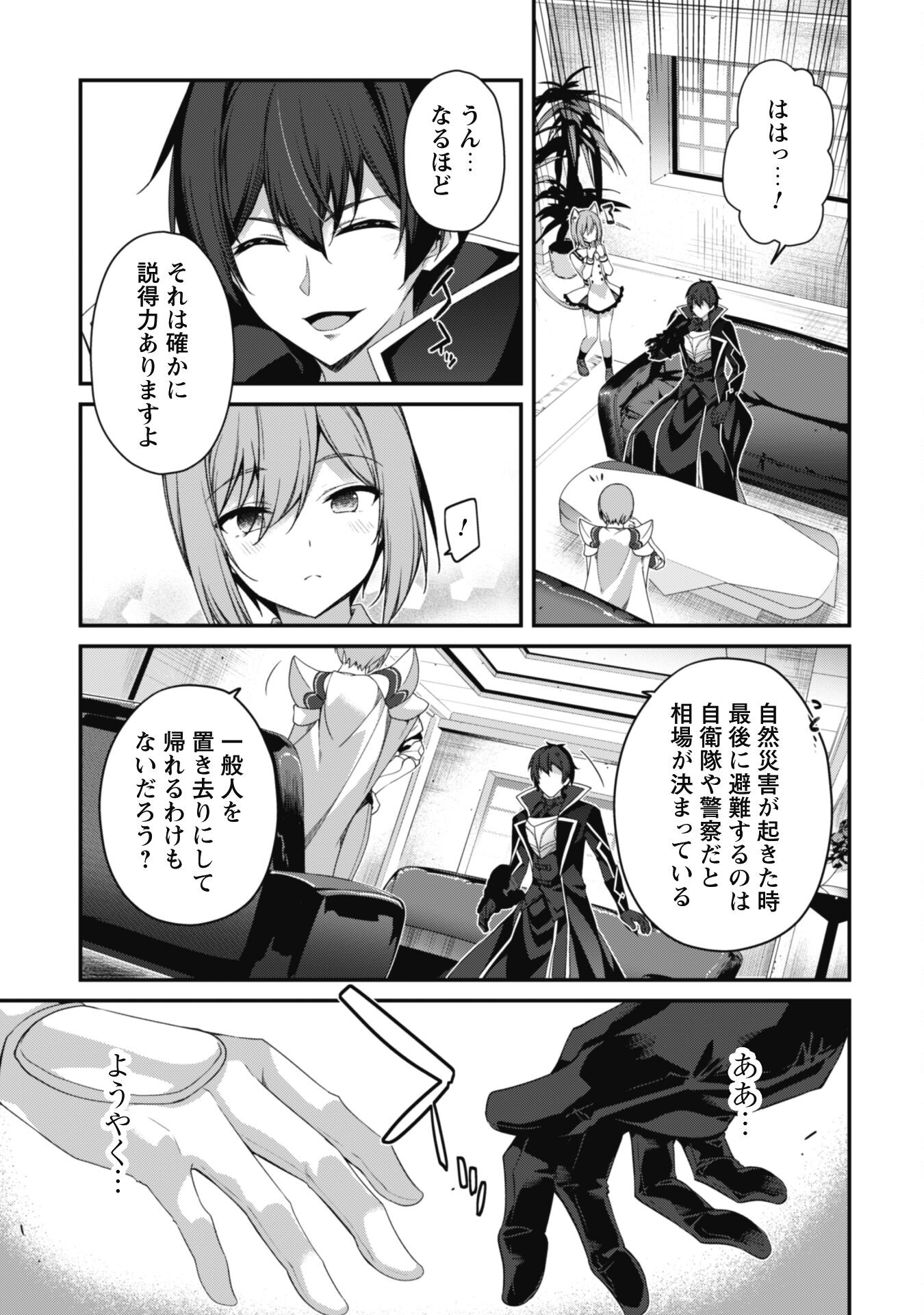 LEVEL 1 KARA HAJIMARU SHOUKAN MUSOU: ORE DAKE TSUKAERU URA DUNGEON DE, SUBETE NO TENSEISHA O BUCCHIGIRU - raw - Chapter 24 - https://jpdd.ccdd.to/JPDD/level1karahajimarushoukanmusouoredaketsukaeruuradungeondesubetenotenseishaobucchigiru/240000/xp215bpctjk.jpg
