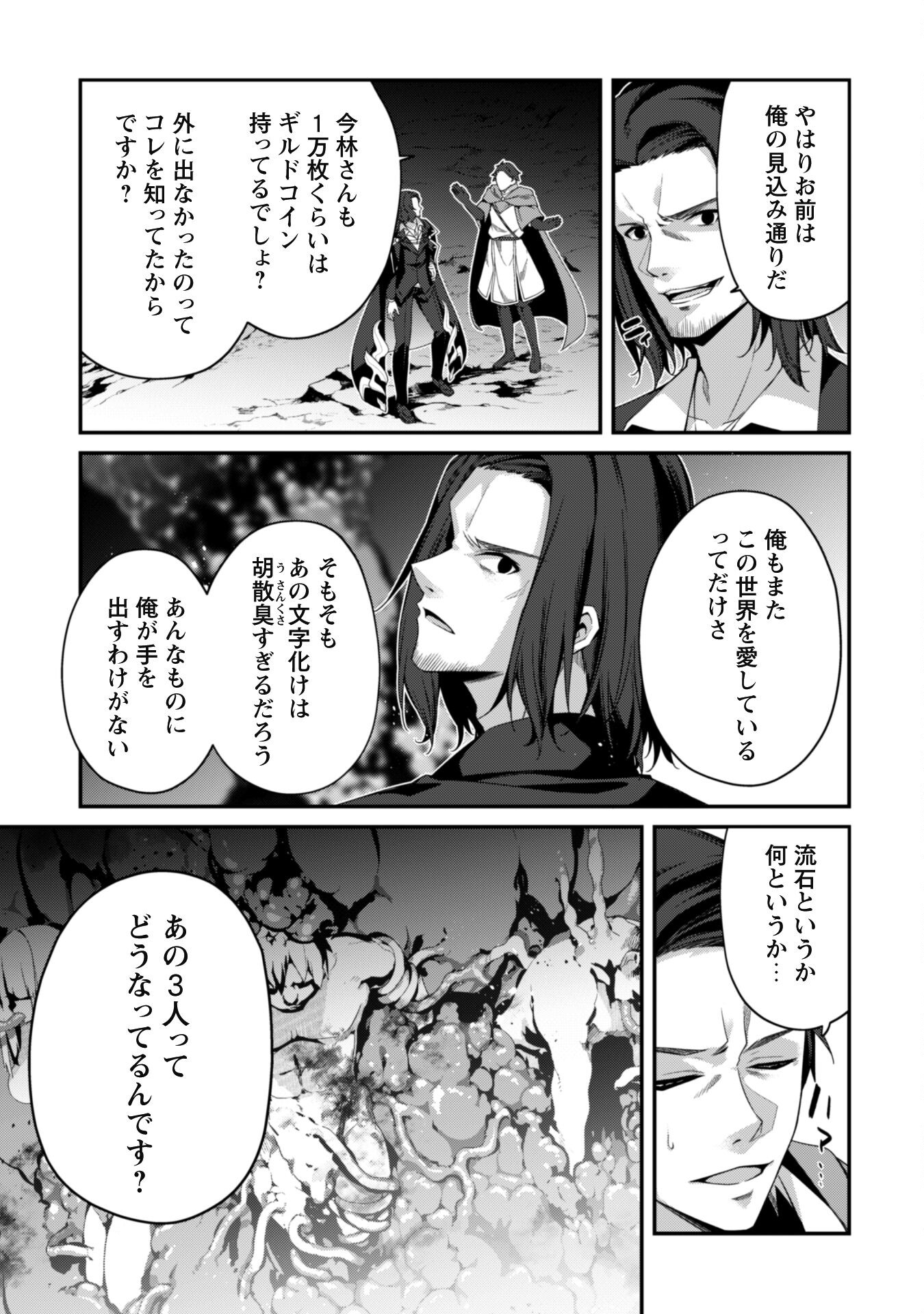 LEVEL 1 KARA HAJIMARU SHOUKAN MUSOU: ORE DAKE TSUKAERU URA DUNGEON DE, SUBETE NO TENSEISHA O BUCCHIGIRU - raw - Chapter 24 - https://jpdd.ccdd.to/JPDD/level1karahajimarushoukanmusouoredaketsukaeruuradungeondesubetenotenseishaobucchigiru/240000/zbir3i5z4at.jpg