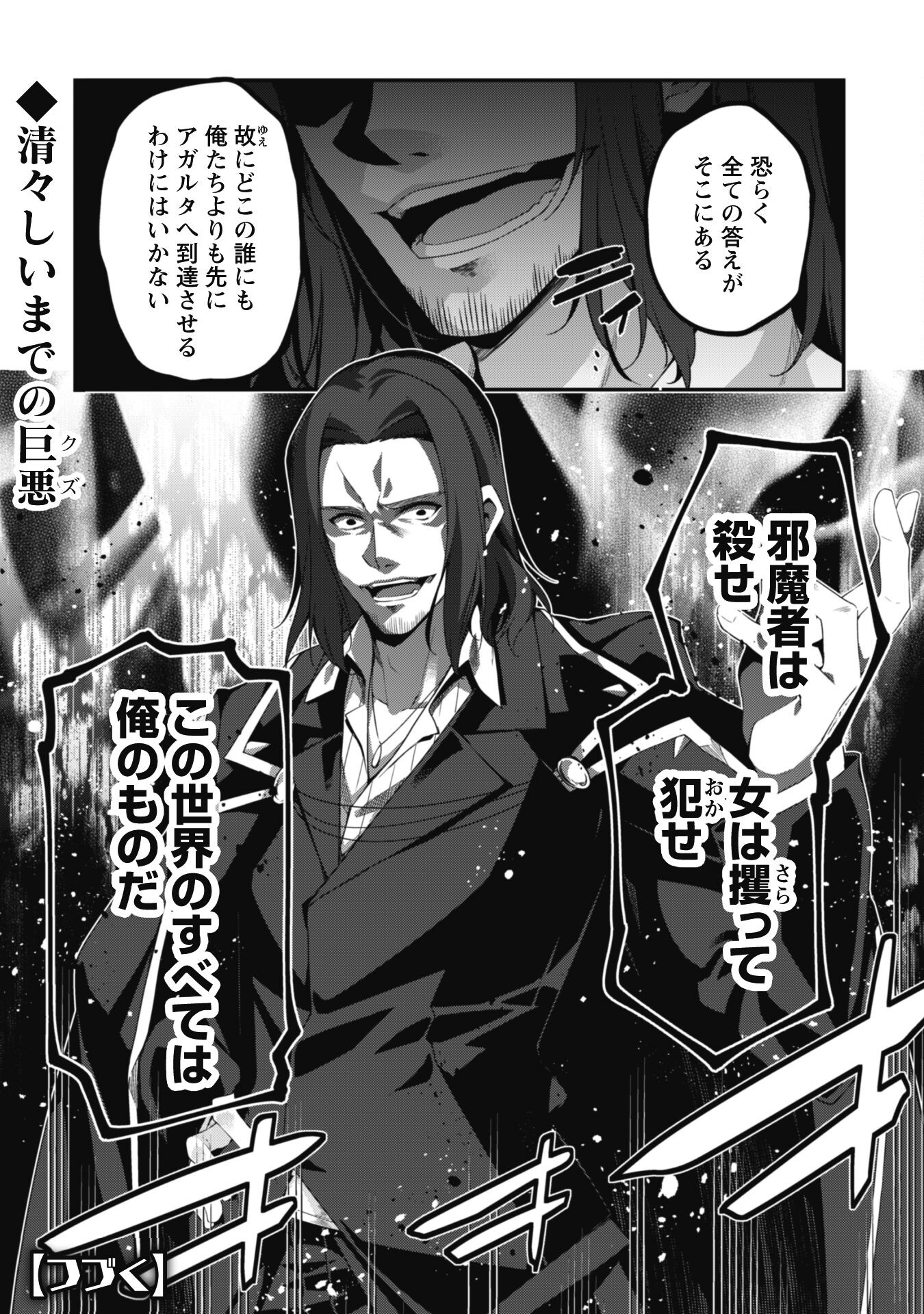 LEVEL 1 KARA HAJIMARU SHOUKAN MUSOU: ORE DAKE TSUKAERU URA DUNGEON DE, SUBETE NO TENSEISHA O BUCCHIGIRU - raw - Chapter 24 - https://jpdd.ccdd.to/JPDD/level1karahajimarushoukanmusouoredaketsukaeruuradungeondesubetenotenseishaobucchigiru/240000/zetuvtdwh32.jpg