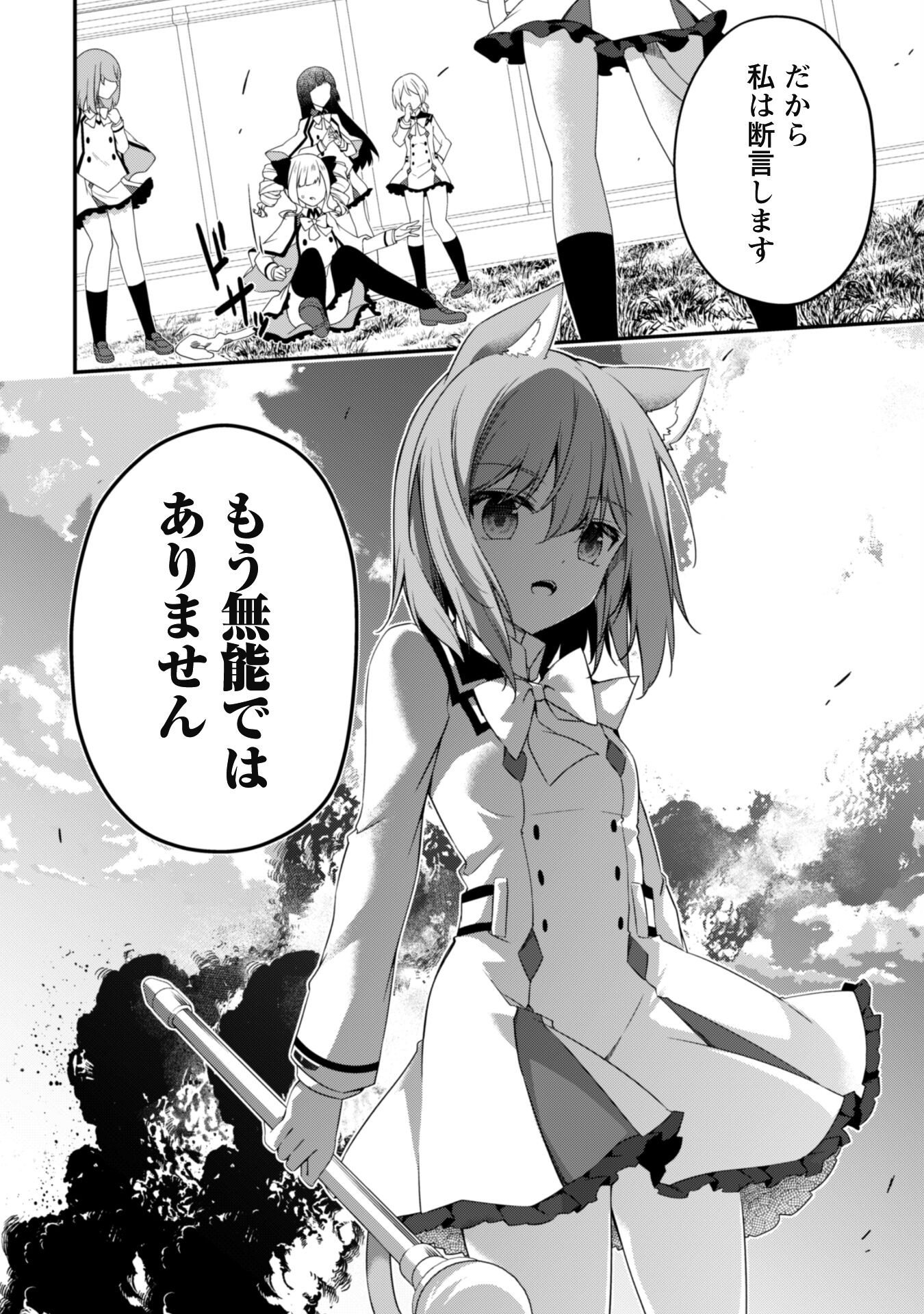 LEVEL 1 KARA HAJIMARU SHOUKAN MUSOU: ORE DAKE TSUKAERU URA DUNGEON DE, SUBETE NO TENSEISHA O BUCCHIGIRU - raw - Chapter 15 - https://jpdd.ccdd.to/JPDD/level1karahajimarushoukanmusouoredaketsukaeruuradungeondesubetenotenseishaobucchigiru/240820/dwulksa5lsx.jpg