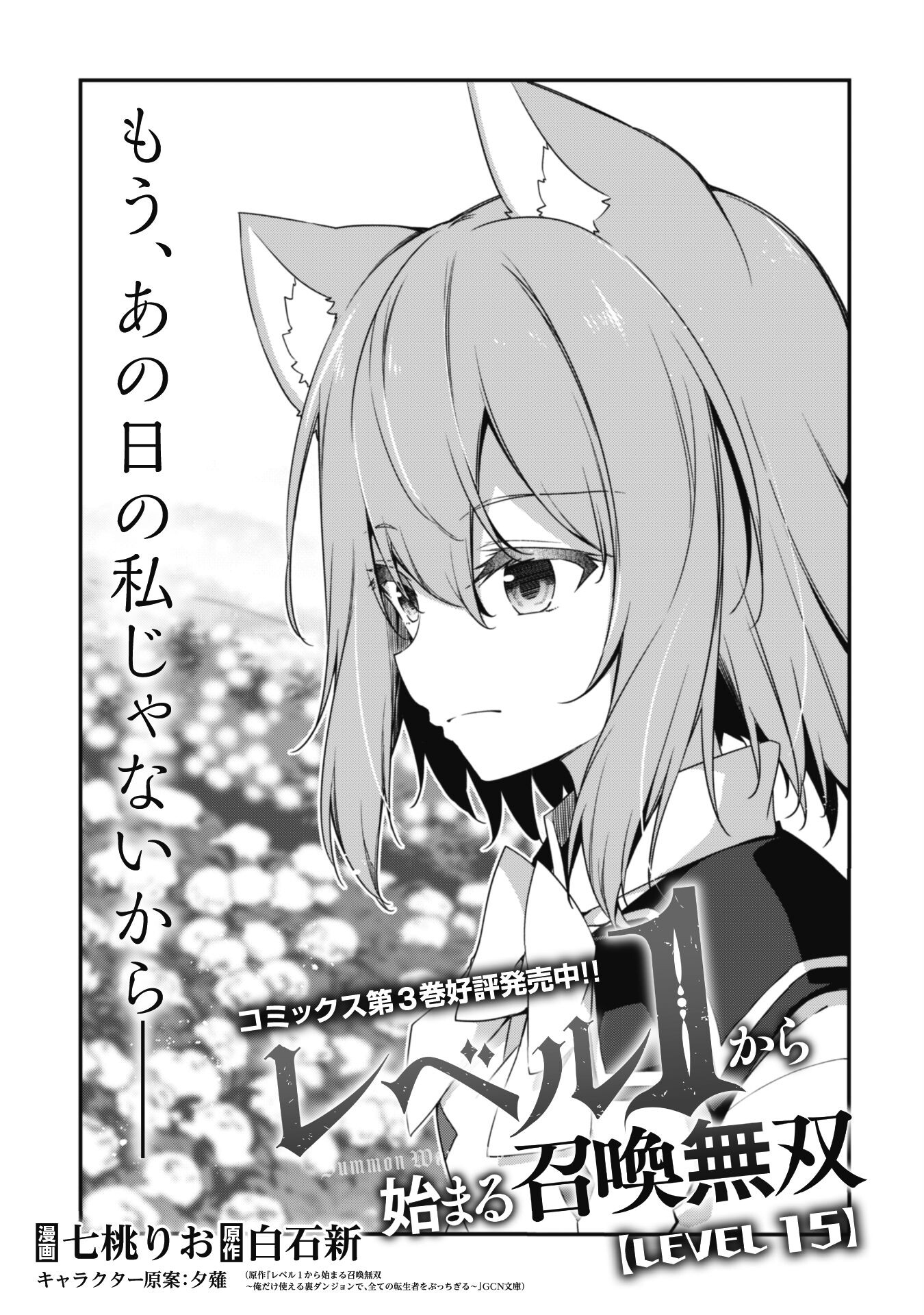 LEVEL 1 KARA HAJIMARU SHOUKAN MUSOU: ORE DAKE TSUKAERU URA DUNGEON DE, SUBETE NO TENSEISHA O BUCCHIGIRU - raw - Chapter 15 - https://jpdd.ccdd.to/JPDD/level1karahajimarushoukanmusouoredaketsukaeruuradungeondesubetenotenseishaobucchigiru/240820/rkrsumtczyo.jpg