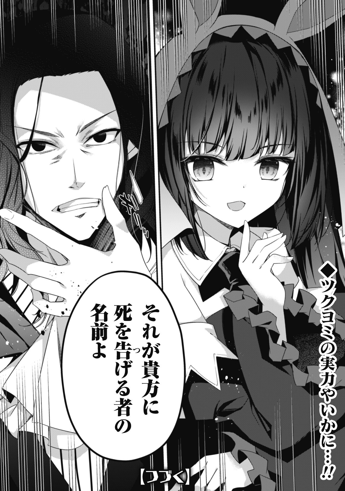 LEVEL 1 KARA HAJIMARU SHOUKAN MUSOU: ORE DAKE TSUKAERU URA DUNGEON DE, SUBETE NO TENSEISHA O BUCCHIGIRU - raw - Chapter 16 - https://jpdd.ccdd.to/JPDD/level1karahajimarushoukanmusouoredaketsukaeruuradungeondesubetenotenseishaobucchigiru/244770/2c5wm1tlqae.jpg