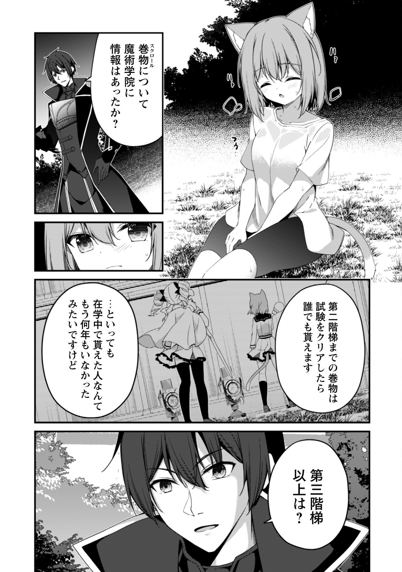 LEVEL 1 KARA HAJIMARU SHOUKAN MUSOU: ORE DAKE TSUKAERU URA DUNGEON DE, SUBETE NO TENSEISHA O BUCCHIGIRU - raw - Chapter 16 - https://jpdd.ccdd.to/JPDD/level1karahajimarushoukanmusouoredaketsukaeruuradungeondesubetenotenseishaobucchigiru/244770/pt14zxnufi4.jpg