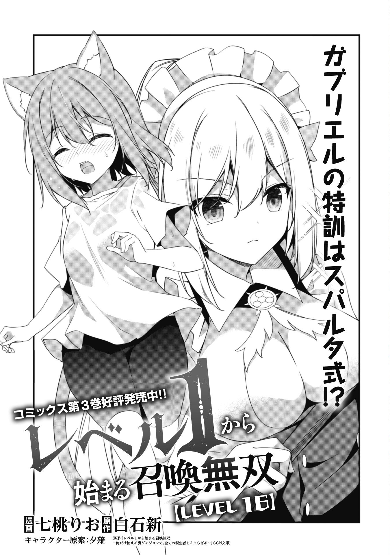 LEVEL 1 KARA HAJIMARU SHOUKAN MUSOU: ORE DAKE TSUKAERU URA DUNGEON DE, SUBETE NO TENSEISHA O BUCCHIGIRU - raw - Chapter 16 - https://jpdd.ccdd.to/JPDD/level1karahajimarushoukanmusouoredaketsukaeruuradungeondesubetenotenseishaobucchigiru/244770/xoassbm0t5n.jpg