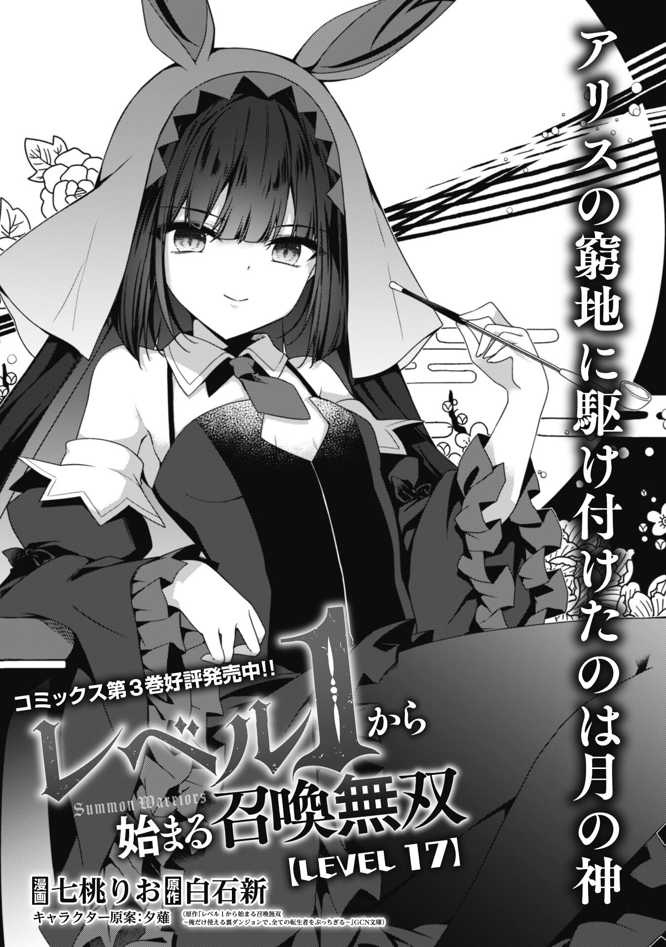 LEVEL 1 KARA HAJIMARU SHOUKAN MUSOU: ORE DAKE TSUKAERU URA DUNGEON DE, SUBETE NO TENSEISHA O BUCCHIGIRU - raw - Chapter 17 - https://jpdd.ccdd.to/JPDD/level1karahajimarushoukanmusouoredaketsukaeruuradungeondesubetenotenseishaobucchigiru/249067/4mch3wlheeq.jpg