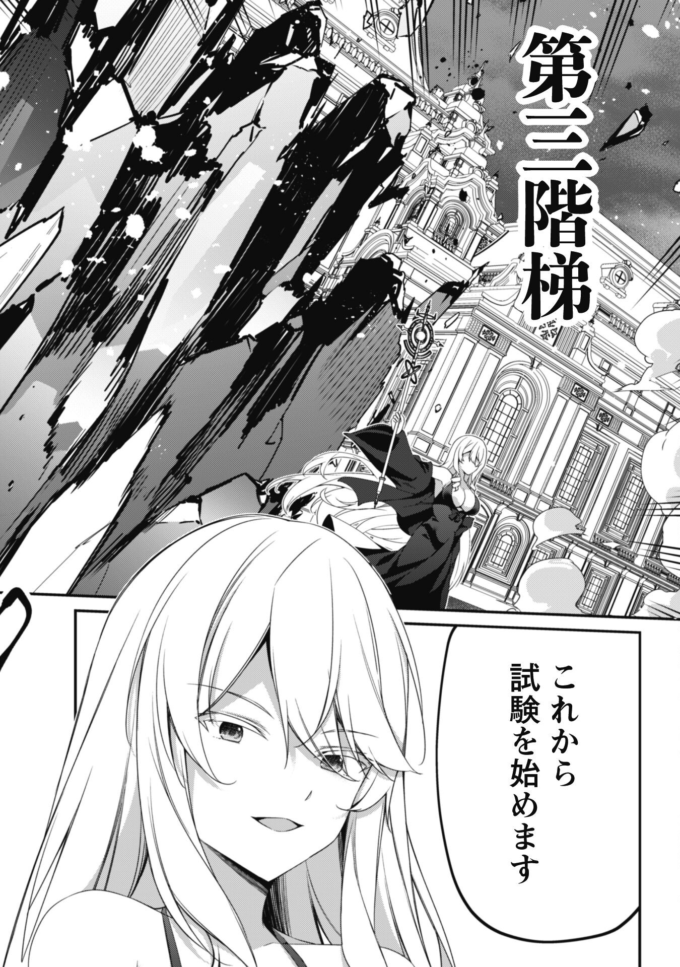 LEVEL 1 KARA HAJIMARU SHOUKAN MUSOU: ORE DAKE TSUKAERU URA DUNGEON DE, SUBETE NO TENSEISHA O BUCCHIGIRU - raw - Chapter 25 - https://jpdd.ccdd.to/JPDD/level1karahajimarushoukanmusouoredaketsukaeruuradungeondesubetenotenseishaobucchigiru/250000/1zdq3st0cvx.jpg