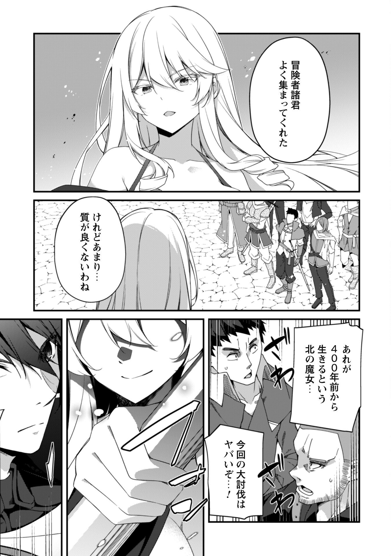 LEVEL 1 KARA HAJIMARU SHOUKAN MUSOU: ORE DAKE TSUKAERU URA DUNGEON DE, SUBETE NO TENSEISHA O BUCCHIGIRU - raw - Chapter 25 - https://jpdd.ccdd.to/JPDD/level1karahajimarushoukanmusouoredaketsukaeruuradungeondesubetenotenseishaobucchigiru/250000/3vui5pdfcrm.jpg