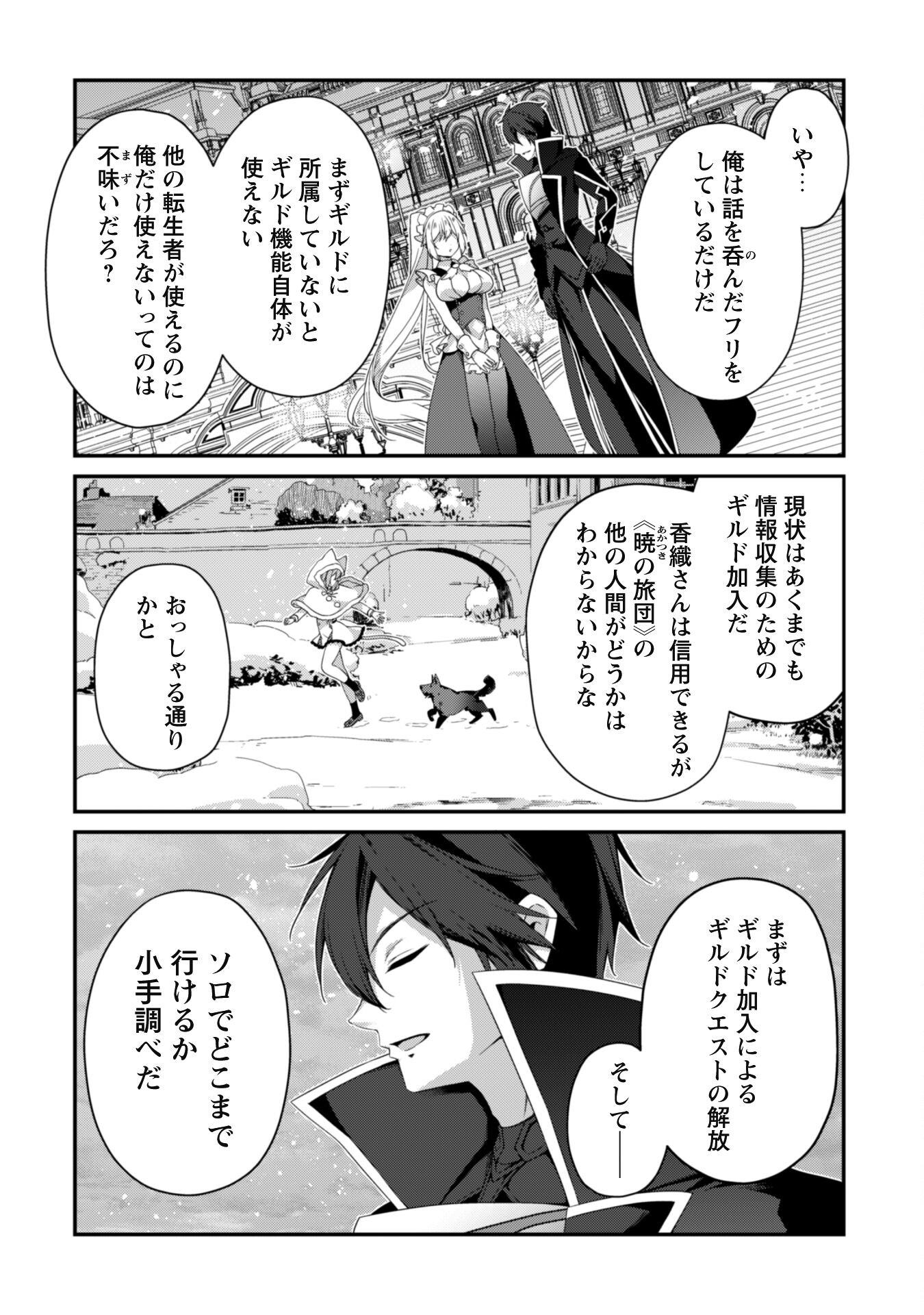 LEVEL 1 KARA HAJIMARU SHOUKAN MUSOU: ORE DAKE TSUKAERU URA DUNGEON DE, SUBETE NO TENSEISHA O BUCCHIGIRU - raw - Chapter 25 - https://jpdd.ccdd.to/JPDD/level1karahajimarushoukanmusouoredaketsukaeruuradungeondesubetenotenseishaobucchigiru/250000/4apcblfzniv.jpg