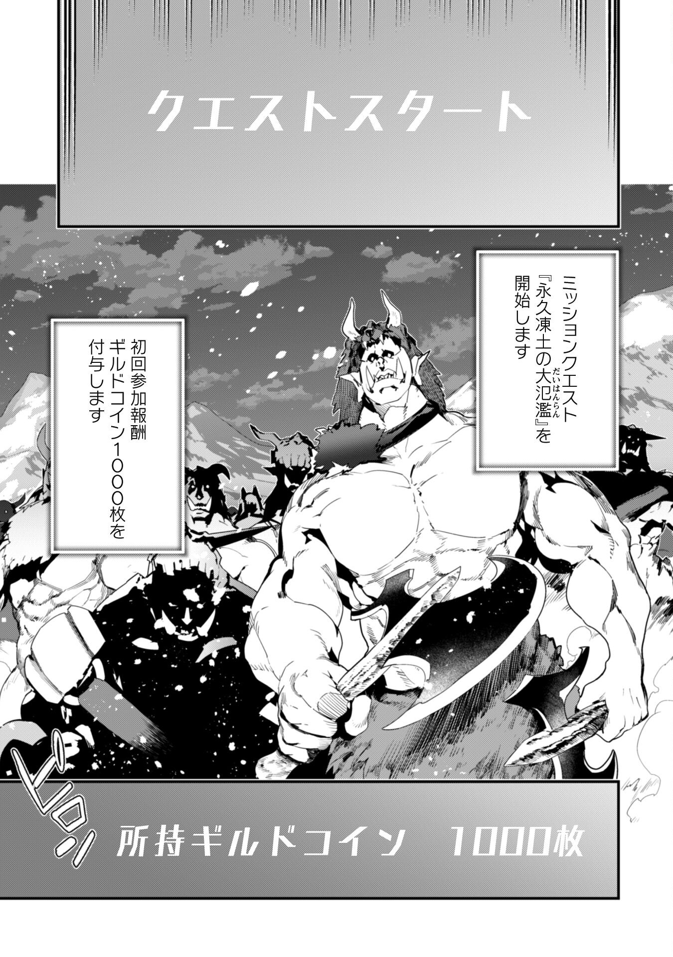 LEVEL 1 KARA HAJIMARU SHOUKAN MUSOU: ORE DAKE TSUKAERU URA DUNGEON DE, SUBETE NO TENSEISHA O BUCCHIGIRU - raw - Chapter 25 - https://jpdd.ccdd.to/JPDD/level1karahajimarushoukanmusouoredaketsukaeruuradungeondesubetenotenseishaobucchigiru/250000/52pxqahx51n.jpg