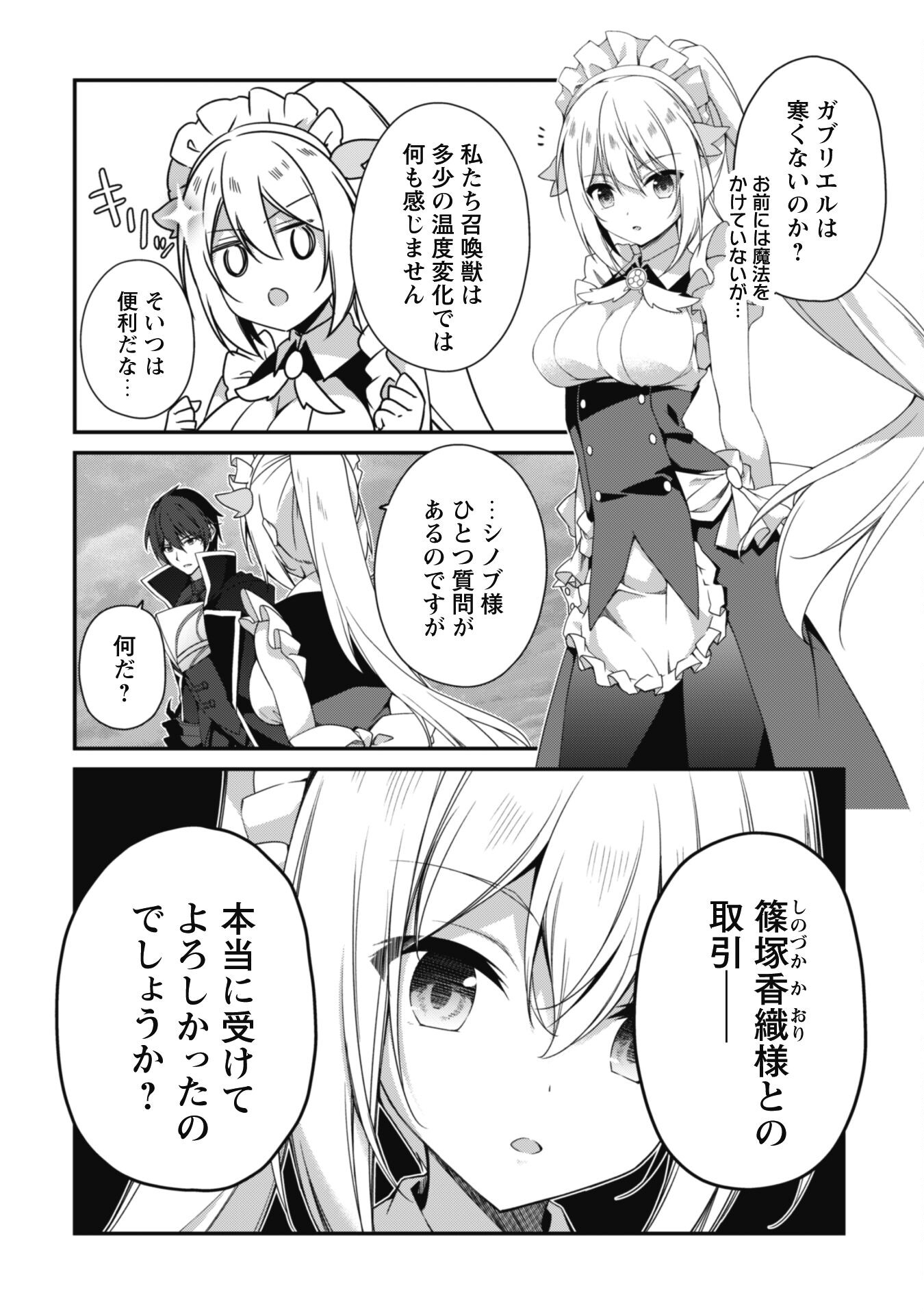 LEVEL 1 KARA HAJIMARU SHOUKAN MUSOU: ORE DAKE TSUKAERU URA DUNGEON DE, SUBETE NO TENSEISHA O BUCCHIGIRU - raw - Chapter 25 - https://jpdd.ccdd.to/JPDD/level1karahajimarushoukanmusouoredaketsukaeruuradungeondesubetenotenseishaobucchigiru/250000/fnp2orzyciu.jpg