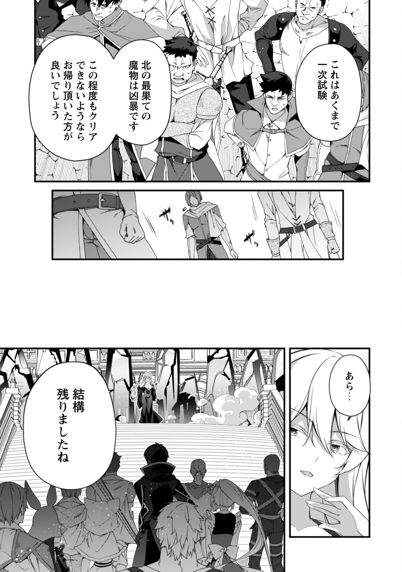 LEVEL 1 KARA HAJIMARU SHOUKAN MUSOU: ORE DAKE TSUKAERU URA DUNGEON DE, SUBETE NO TENSEISHA O BUCCHIGIRU - raw - Chapter 25 - https://jpdd.ccdd.to/JPDD/level1karahajimarushoukanmusouoredaketsukaeruuradungeondesubetenotenseishaobucchigiru/250000/h3c503wlrml.jpg