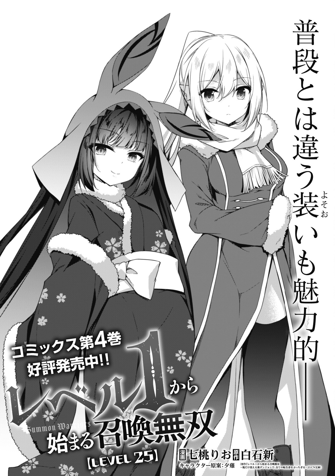 LEVEL 1 KARA HAJIMARU SHOUKAN MUSOU: ORE DAKE TSUKAERU URA DUNGEON DE, SUBETE NO TENSEISHA O BUCCHIGIRU - raw - Chapter 25 - https://jpdd.ccdd.to/JPDD/level1karahajimarushoukanmusouoredaketsukaeruuradungeondesubetenotenseishaobucchigiru/250000/jcnxxibmqor.jpg