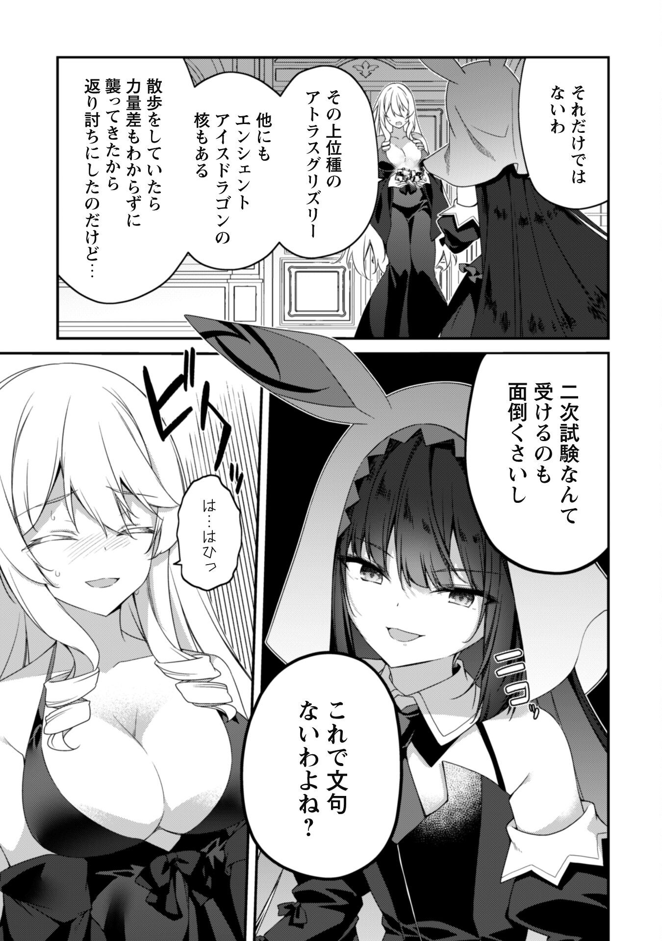 LEVEL 1 KARA HAJIMARU SHOUKAN MUSOU: ORE DAKE TSUKAERU URA DUNGEON DE, SUBETE NO TENSEISHA O BUCCHIGIRU - raw - Chapter 25 - https://jpdd.ccdd.to/JPDD/level1karahajimarushoukanmusouoredaketsukaeruuradungeondesubetenotenseishaobucchigiru/250000/n13oiounyun.jpg