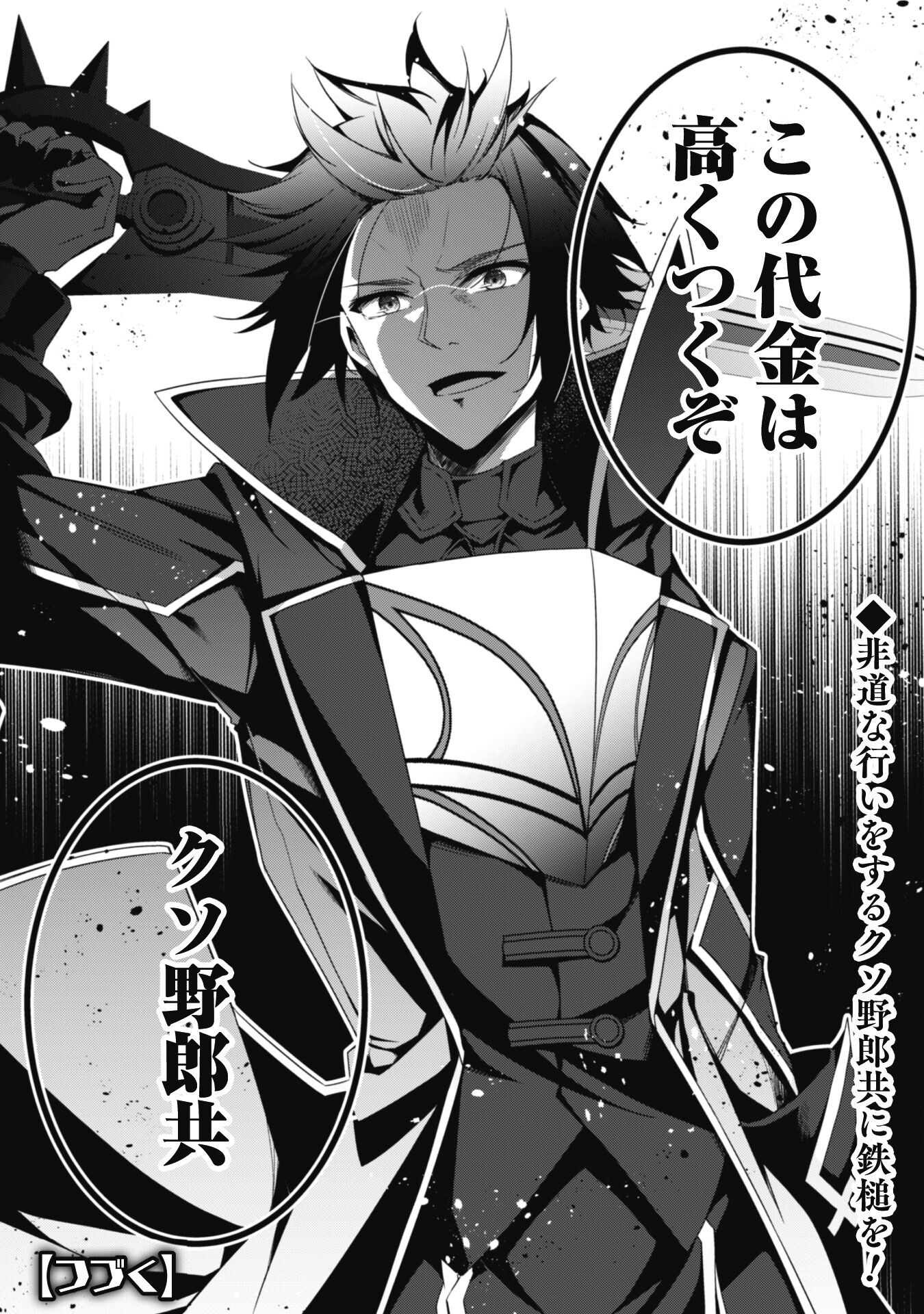 LEVEL 1 KARA HAJIMARU SHOUKAN MUSOU: ORE DAKE TSUKAERU URA DUNGEON DE, SUBETE NO TENSEISHA O BUCCHIGIRU - raw - Chapter 18 - https://jpdd.ccdd.to/JPDD/level1karahajimarushoukanmusouoredaketsukaeruuradungeondesubetenotenseishaobucchigiru/253438/1ukmbzqss5y.jpg
