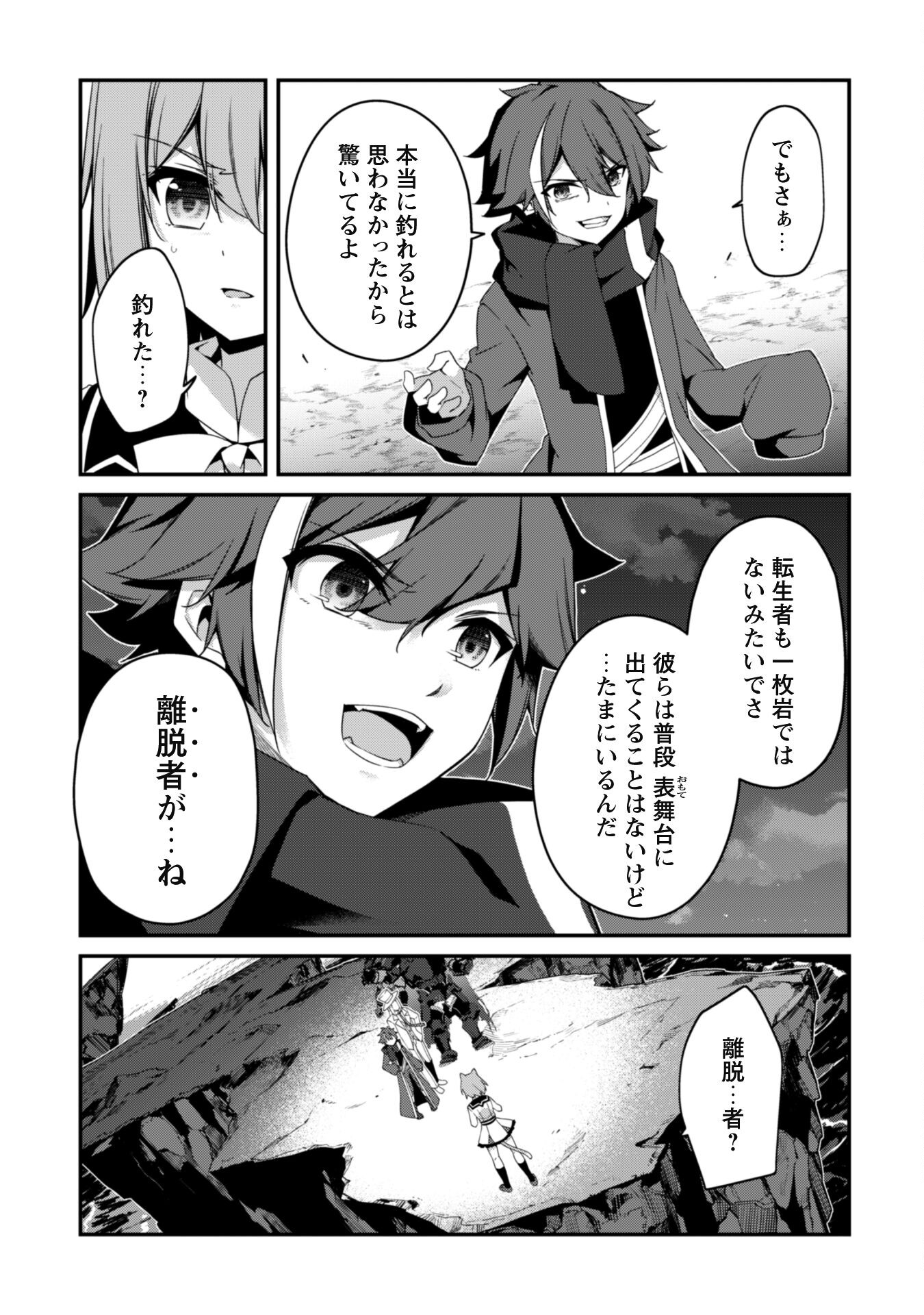LEVEL 1 KARA HAJIMARU SHOUKAN MUSOU: ORE DAKE TSUKAERU URA DUNGEON DE, SUBETE NO TENSEISHA O BUCCHIGIRU - raw - Chapter 18 - https://jpdd.ccdd.to/JPDD/level1karahajimarushoukanmusouoredaketsukaeruuradungeondesubetenotenseishaobucchigiru/253438/cr5iiz4q3ow.jpg