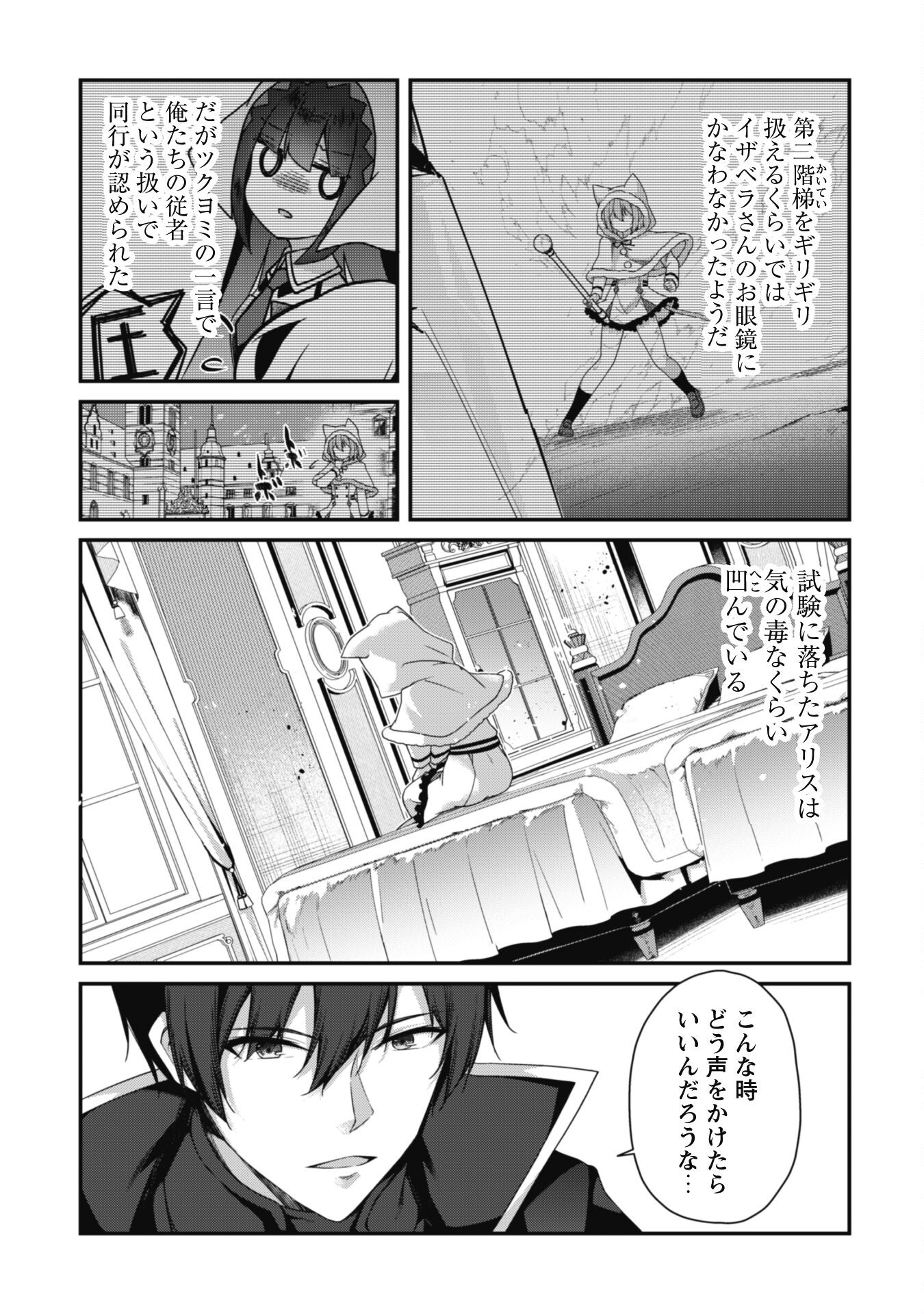 LEVEL 1 KARA HAJIMARU SHOUKAN MUSOU: ORE DAKE TSUKAERU URA DUNGEON DE, SUBETE NO TENSEISHA O BUCCHIGIRU - raw - Chapter 26 - https://jpdd.ccdd.to/JPDD/level1karahajimarushoukanmusouoredaketsukaeruuradungeondesubetenotenseishaobucchigiru/260000/1ltqlv1rqfr.jpg