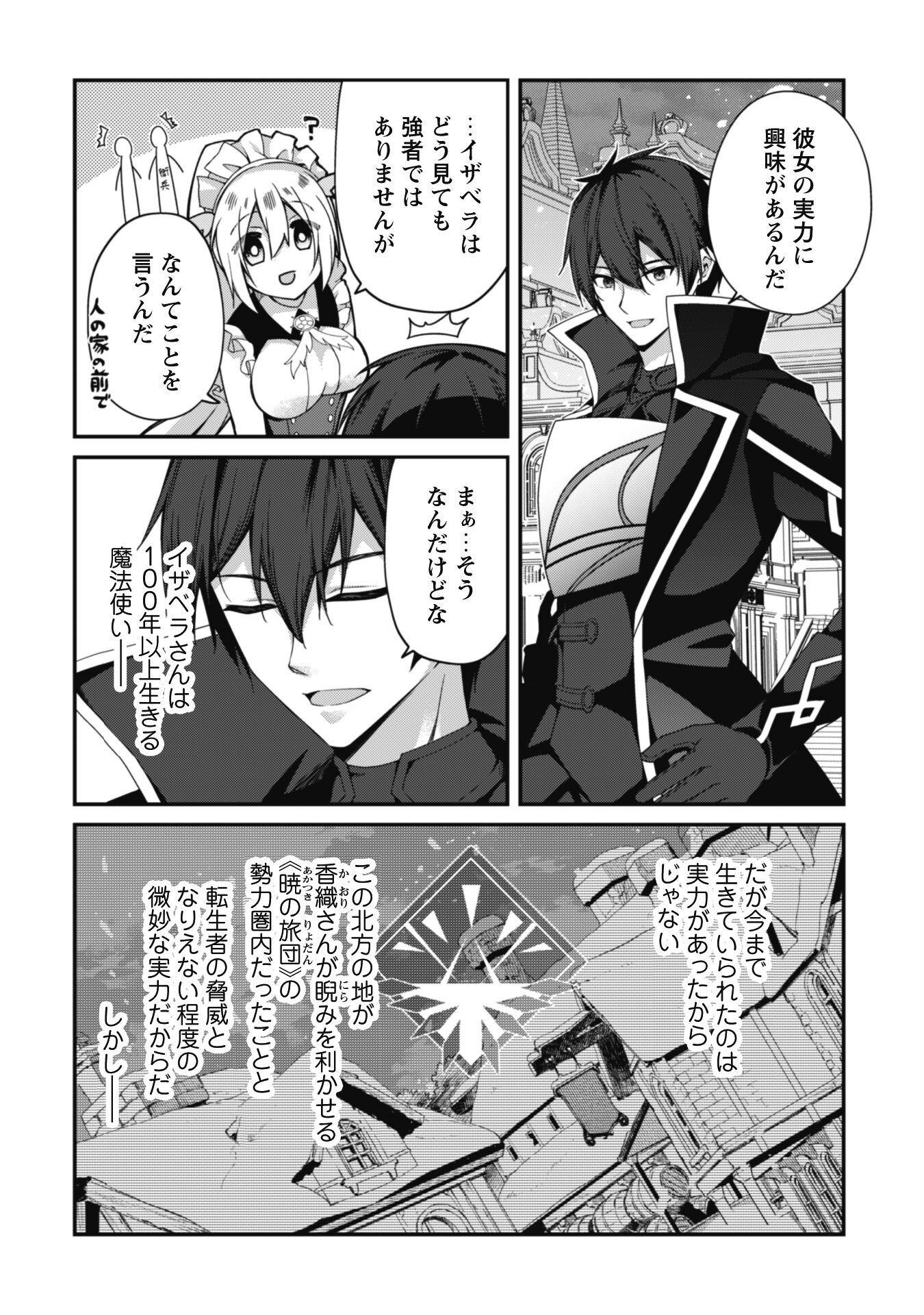LEVEL 1 KARA HAJIMARU SHOUKAN MUSOU: ORE DAKE TSUKAERU URA DUNGEON DE, SUBETE NO TENSEISHA O BUCCHIGIRU - raw - Chapter 26 - https://jpdd.ccdd.to/JPDD/level1karahajimarushoukanmusouoredaketsukaeruuradungeondesubetenotenseishaobucchigiru/260000/dudhlrhjnkh.jpg