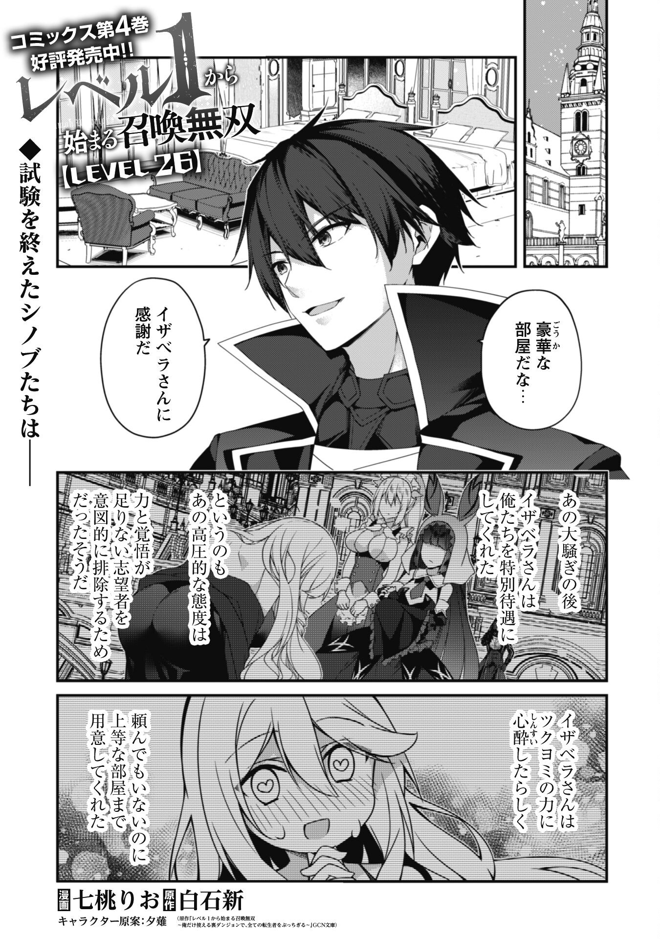 LEVEL 1 KARA HAJIMARU SHOUKAN MUSOU: ORE DAKE TSUKAERU URA DUNGEON DE, SUBETE NO TENSEISHA O BUCCHIGIRU - raw - Chapter 26 - https://jpdd.ccdd.to/JPDD/level1karahajimarushoukanmusouoredaketsukaeruuradungeondesubetenotenseishaobucchigiru/260000/tutchvwd5dr.jpg