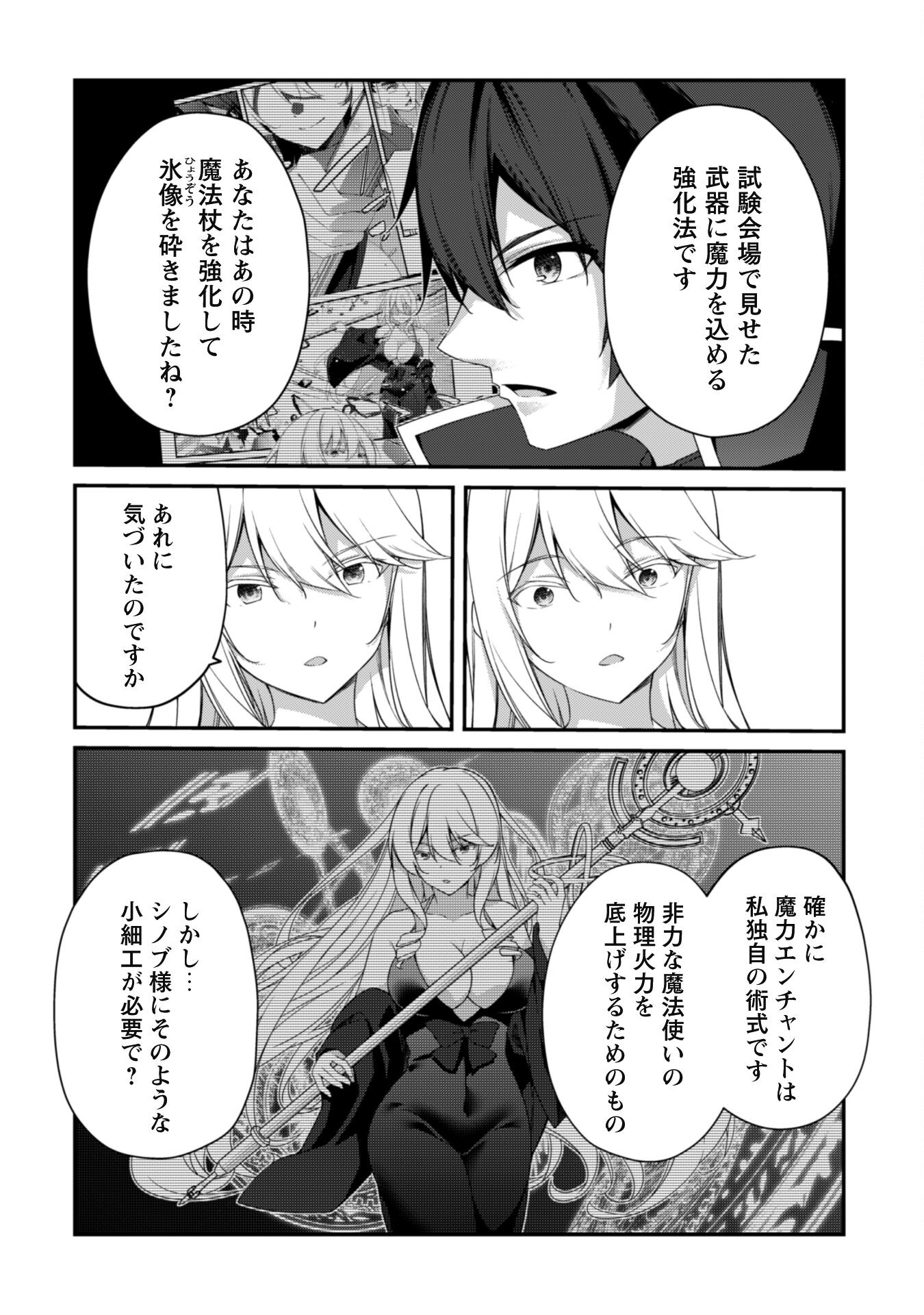 LEVEL 1 KARA HAJIMARU SHOUKAN MUSOU: ORE DAKE TSUKAERU URA DUNGEON DE, SUBETE NO TENSEISHA O BUCCHIGIRU - raw - Chapter 26 - https://jpdd.ccdd.to/JPDD/level1karahajimarushoukanmusouoredaketsukaeruuradungeondesubetenotenseishaobucchigiru/260000/yjwxcnuizoo.jpg