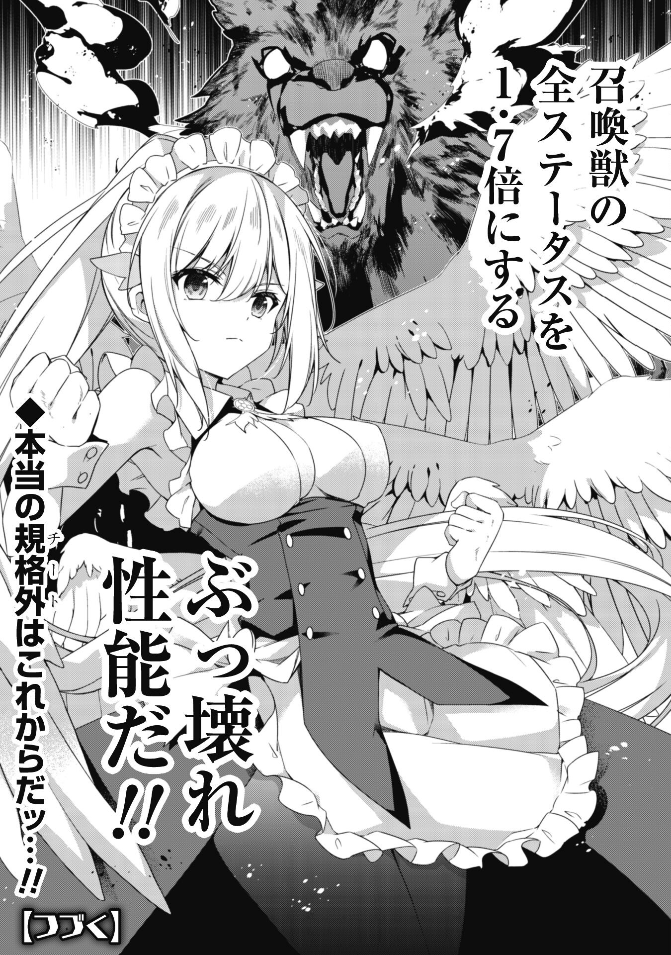 LEVEL 1 KARA HAJIMARU SHOUKAN MUSOU: ORE DAKE TSUKAERU URA DUNGEON DE, SUBETE NO TENSEISHA O BUCCHIGIRU - raw - Chapter 20 - https://jpdd.ccdd.to/JPDD/level1karahajimarushoukanmusouoredaketsukaeruuradungeondesubetenotenseishaobucchigiru/261517/0j42bh0oj3v.jpg