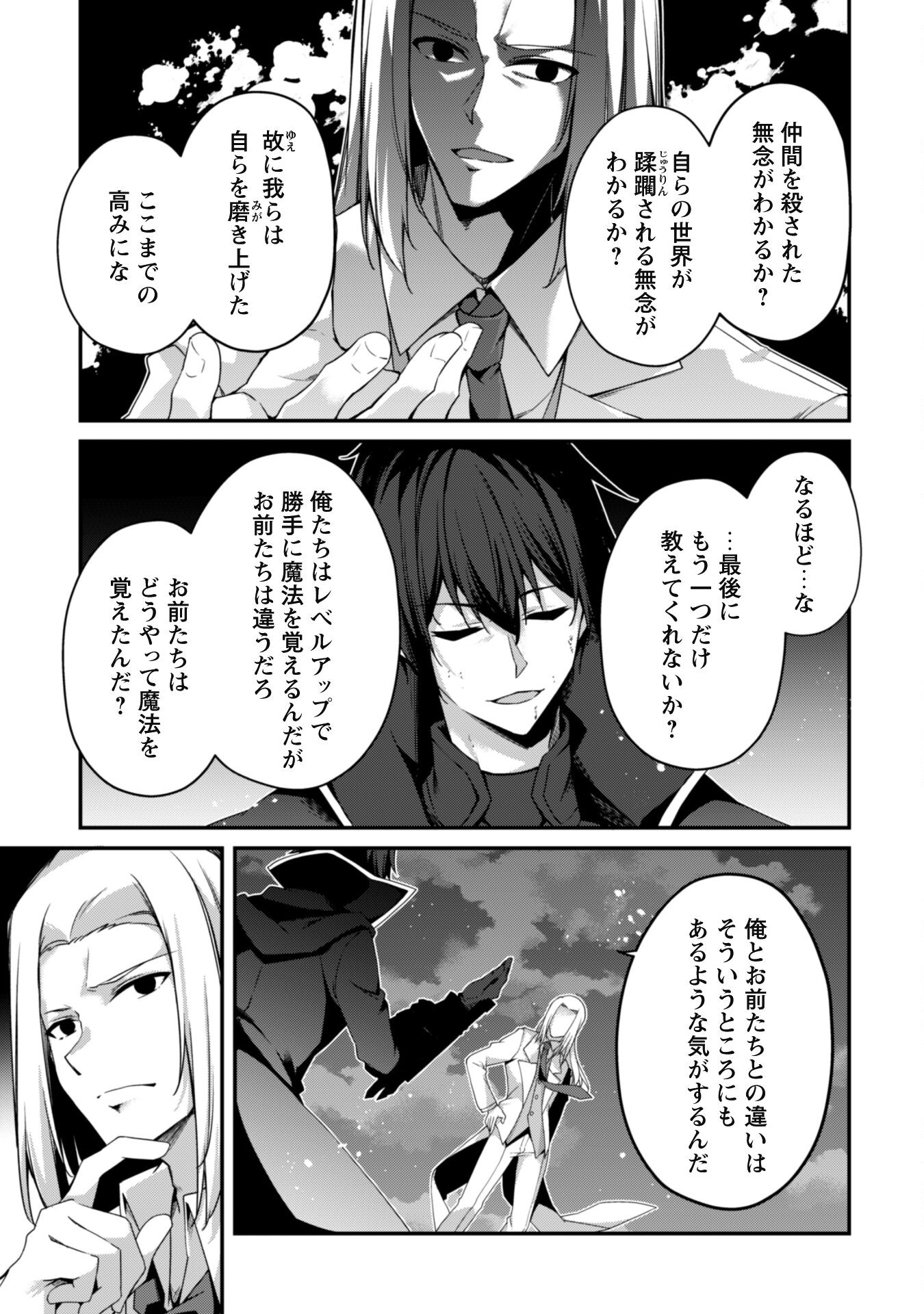 LEVEL 1 KARA HAJIMARU SHOUKAN MUSOU: ORE DAKE TSUKAERU URA DUNGEON DE, SUBETE NO TENSEISHA O BUCCHIGIRU - raw - Chapter 20 - https://jpdd.ccdd.to/JPDD/level1karahajimarushoukanmusouoredaketsukaeruuradungeondesubetenotenseishaobucchigiru/261517/4v4vj53wnqj.jpg
