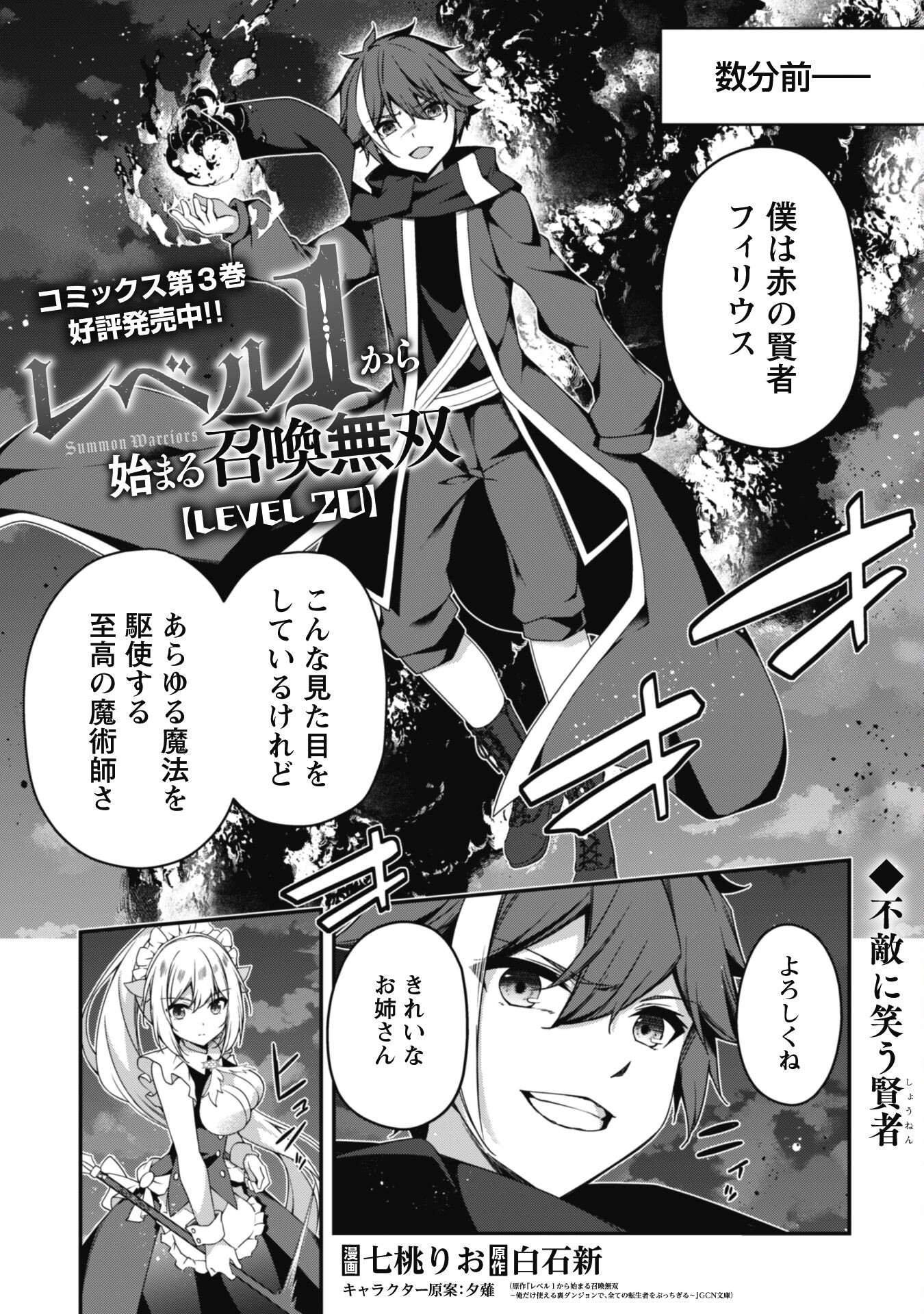 LEVEL 1 KARA HAJIMARU SHOUKAN MUSOU: ORE DAKE TSUKAERU URA DUNGEON DE, SUBETE NO TENSEISHA O BUCCHIGIRU - raw - Chapter 20 - https://jpdd.ccdd.to/JPDD/level1karahajimarushoukanmusouoredaketsukaeruuradungeondesubetenotenseishaobucchigiru/261517/gy2jytbjben.jpg
