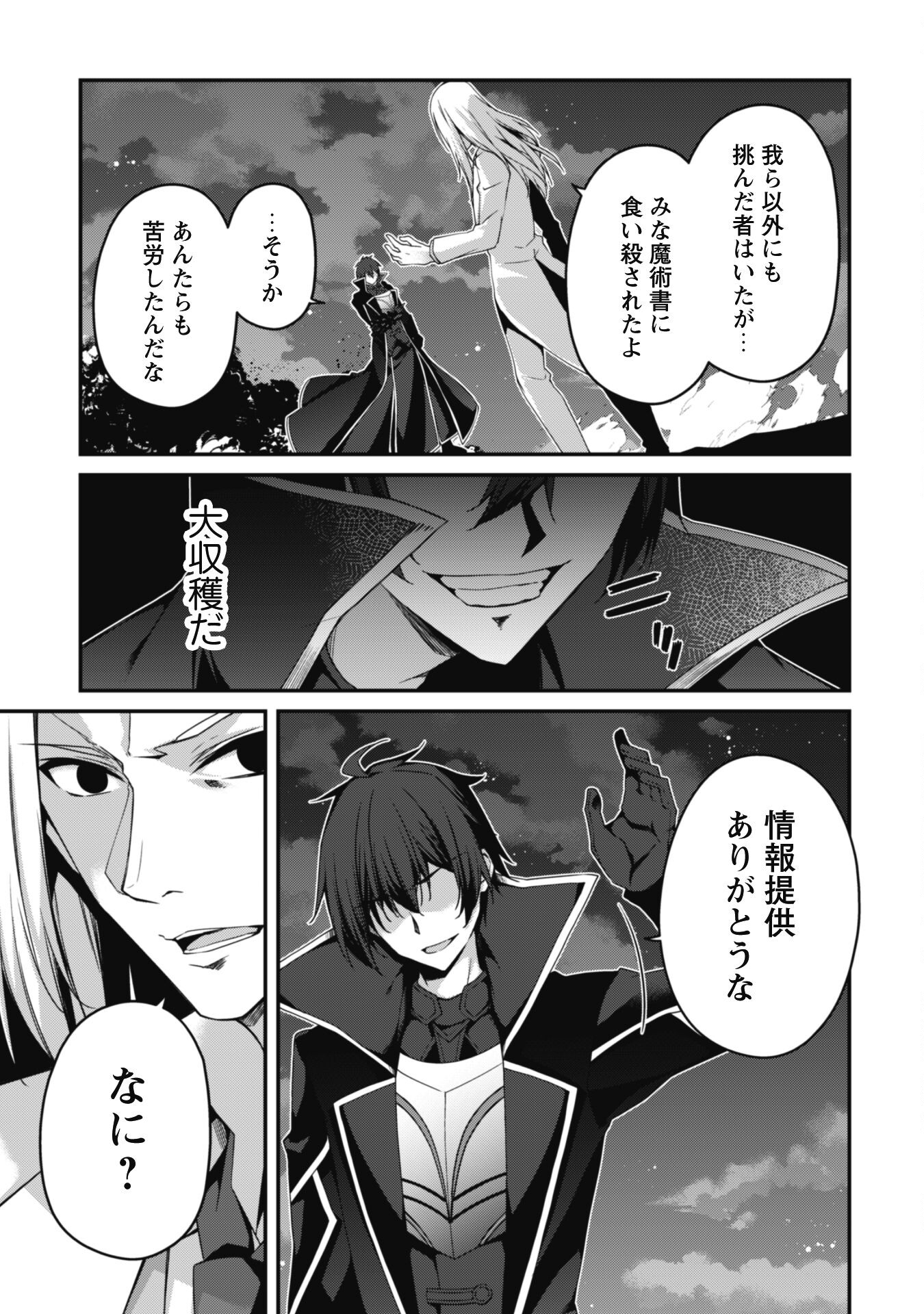 LEVEL 1 KARA HAJIMARU SHOUKAN MUSOU: ORE DAKE TSUKAERU URA DUNGEON DE, SUBETE NO TENSEISHA O BUCCHIGIRU - raw - Chapter 20 - https://jpdd.ccdd.to/JPDD/level1karahajimarushoukanmusouoredaketsukaeruuradungeondesubetenotenseishaobucchigiru/261517/nzodrn2neci.jpg