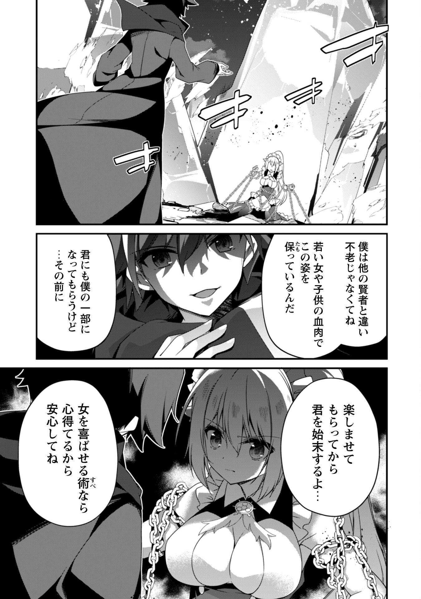 LEVEL 1 KARA HAJIMARU SHOUKAN MUSOU: ORE DAKE TSUKAERU URA DUNGEON DE, SUBETE NO TENSEISHA O BUCCHIGIRU - raw - Chapter 20 - https://jpdd.ccdd.to/JPDD/level1karahajimarushoukanmusouoredaketsukaeruuradungeondesubetenotenseishaobucchigiru/261517/pjj4nso3l3y.jpg