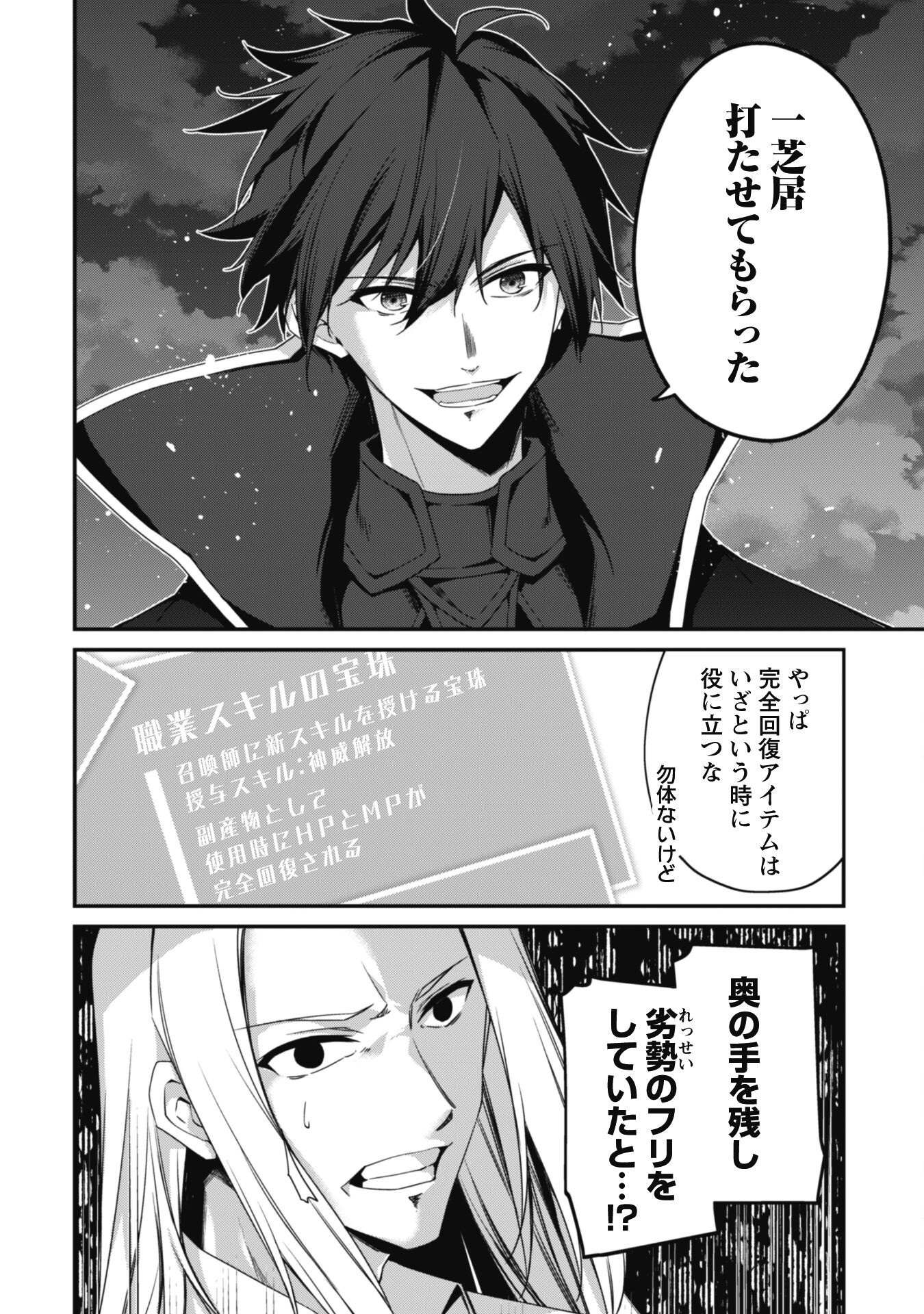 LEVEL 1 KARA HAJIMARU SHOUKAN MUSOU: ORE DAKE TSUKAERU URA DUNGEON DE, SUBETE NO TENSEISHA O BUCCHIGIRU - raw - Chapter 20 - https://jpdd.ccdd.to/JPDD/level1karahajimarushoukanmusouoredaketsukaeruuradungeondesubetenotenseishaobucchigiru/261517/qiaqrwcqjet.jpg