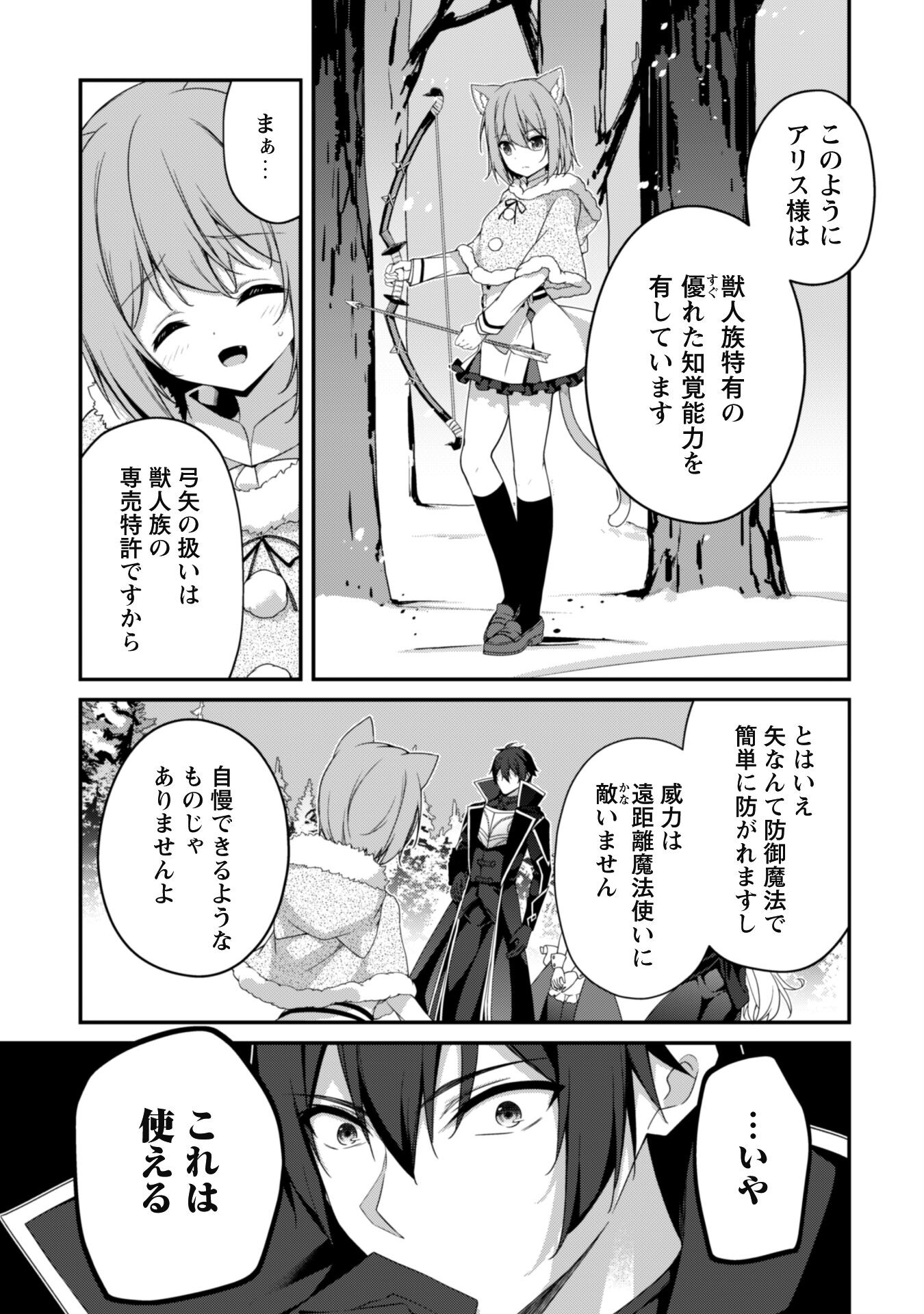 LEVEL 1 KARA HAJIMARU SHOUKAN MUSOU: ORE DAKE TSUKAERU URA DUNGEON DE, SUBETE NO TENSEISHA O BUCCHIGIRU - raw - Chapter 27 - https://jpdd.ccdd.to/JPDD/level1karahajimarushoukanmusouoredaketsukaeruuradungeondesubetenotenseishaobucchigiru/270000/czm2wgmwjq3.jpg