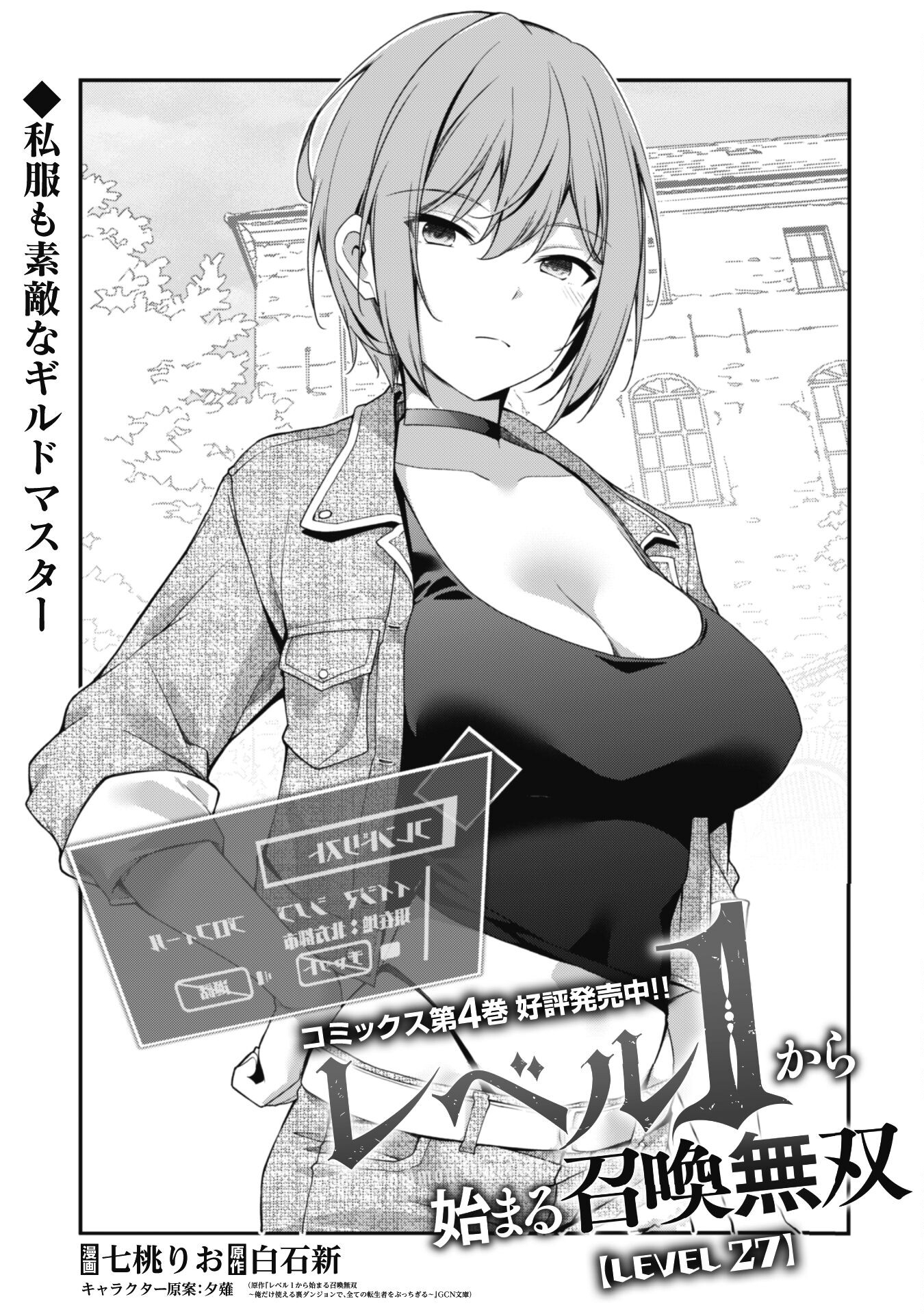LEVEL 1 KARA HAJIMARU SHOUKAN MUSOU: ORE DAKE TSUKAERU URA DUNGEON DE, SUBETE NO TENSEISHA O BUCCHIGIRU - raw - Chapter 27 - https://jpdd.ccdd.to/JPDD/level1karahajimarushoukanmusouoredaketsukaeruuradungeondesubetenotenseishaobucchigiru/270000/fwqonxlhomi.jpg