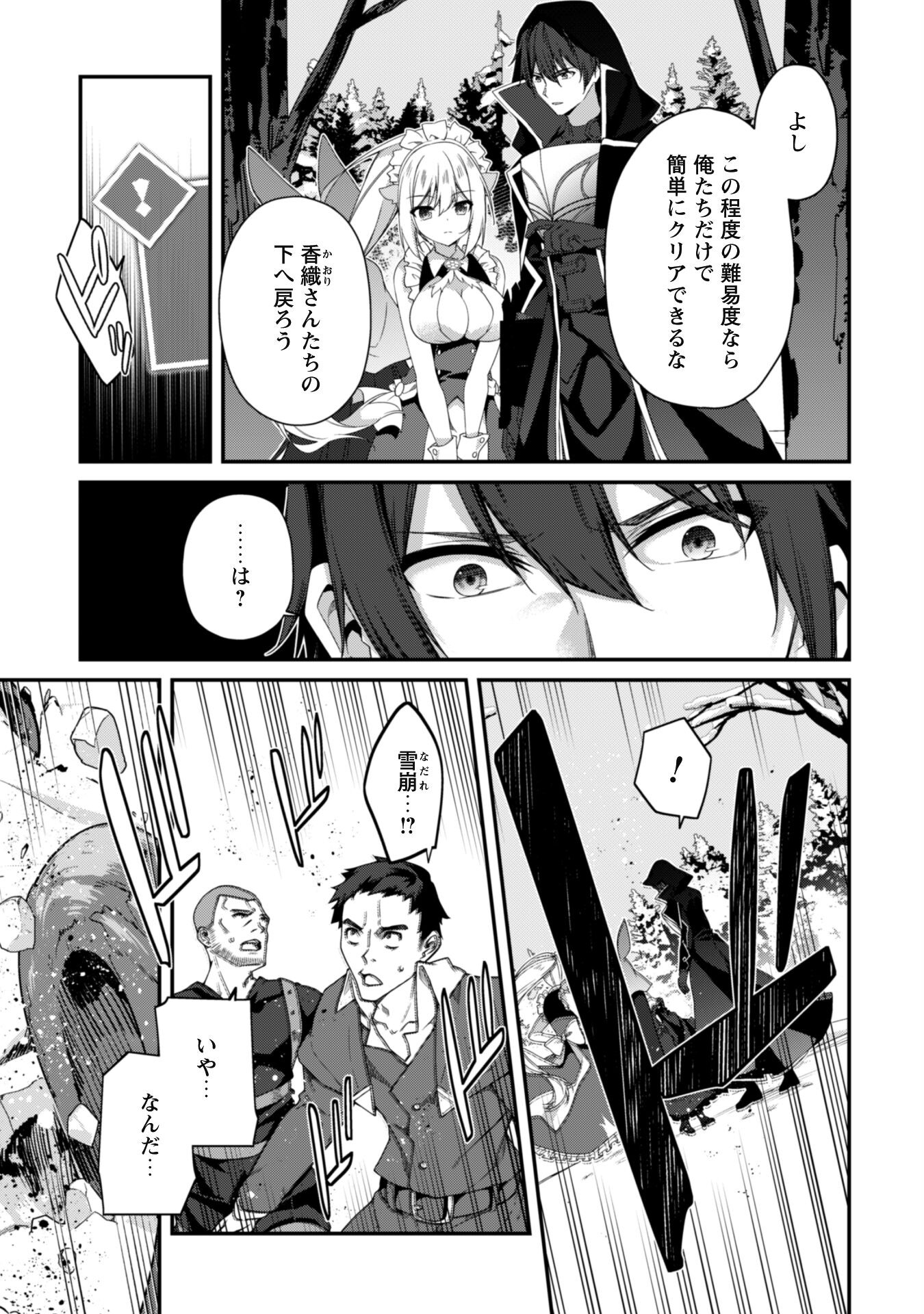 LEVEL 1 KARA HAJIMARU SHOUKAN MUSOU: ORE DAKE TSUKAERU URA DUNGEON DE, SUBETE NO TENSEISHA O BUCCHIGIRU - raw - Chapter 27 - https://jpdd.ccdd.to/JPDD/level1karahajimarushoukanmusouoredaketsukaeruuradungeondesubetenotenseishaobucchigiru/270000/prr5oflyyp1.jpg