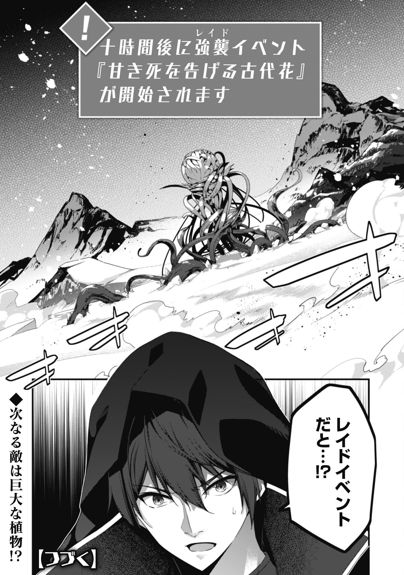LEVEL 1 KARA HAJIMARU SHOUKAN MUSOU: ORE DAKE TSUKAERU URA DUNGEON DE, SUBETE NO TENSEISHA O BUCCHIGIRU - raw - Chapter 27 - https://jpdd.ccdd.to/JPDD/level1karahajimarushoukanmusouoredaketsukaeruuradungeondesubetenotenseishaobucchigiru/270000/uglrkxct0g5.jpg