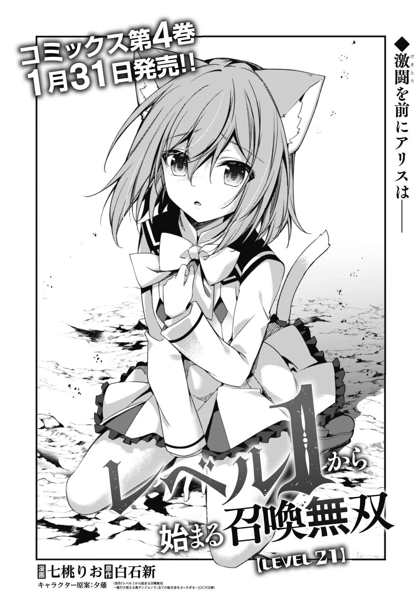 LEVEL 1 KARA HAJIMARU SHOUKAN MUSOU: ORE DAKE TSUKAERU URA DUNGEON DE, SUBETE NO TENSEISHA O BUCCHIGIRU - raw - Chapter 21 - https://jpdd.ccdd.to/JPDD/level1karahajimarushoukanmusouoredaketsukaeruuradungeondesubetenotenseishaobucchigiru/270795/yur33bx4pxo.jpg