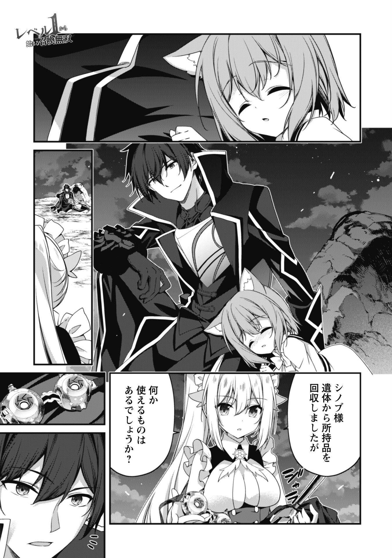 LEVEL 1 KARA HAJIMARU SHOUKAN MUSOU: ORE DAKE TSUKAERU URA DUNGEON DE, SUBETE NO TENSEISHA O BUCCHIGIRU - raw - Chapter 22 - https://jpdd.ccdd.to/JPDD/level1karahajimarushoukanmusouoredaketsukaeruuradungeondesubetenotenseishaobucchigiru/274782/2hxpquc51nn.jpg