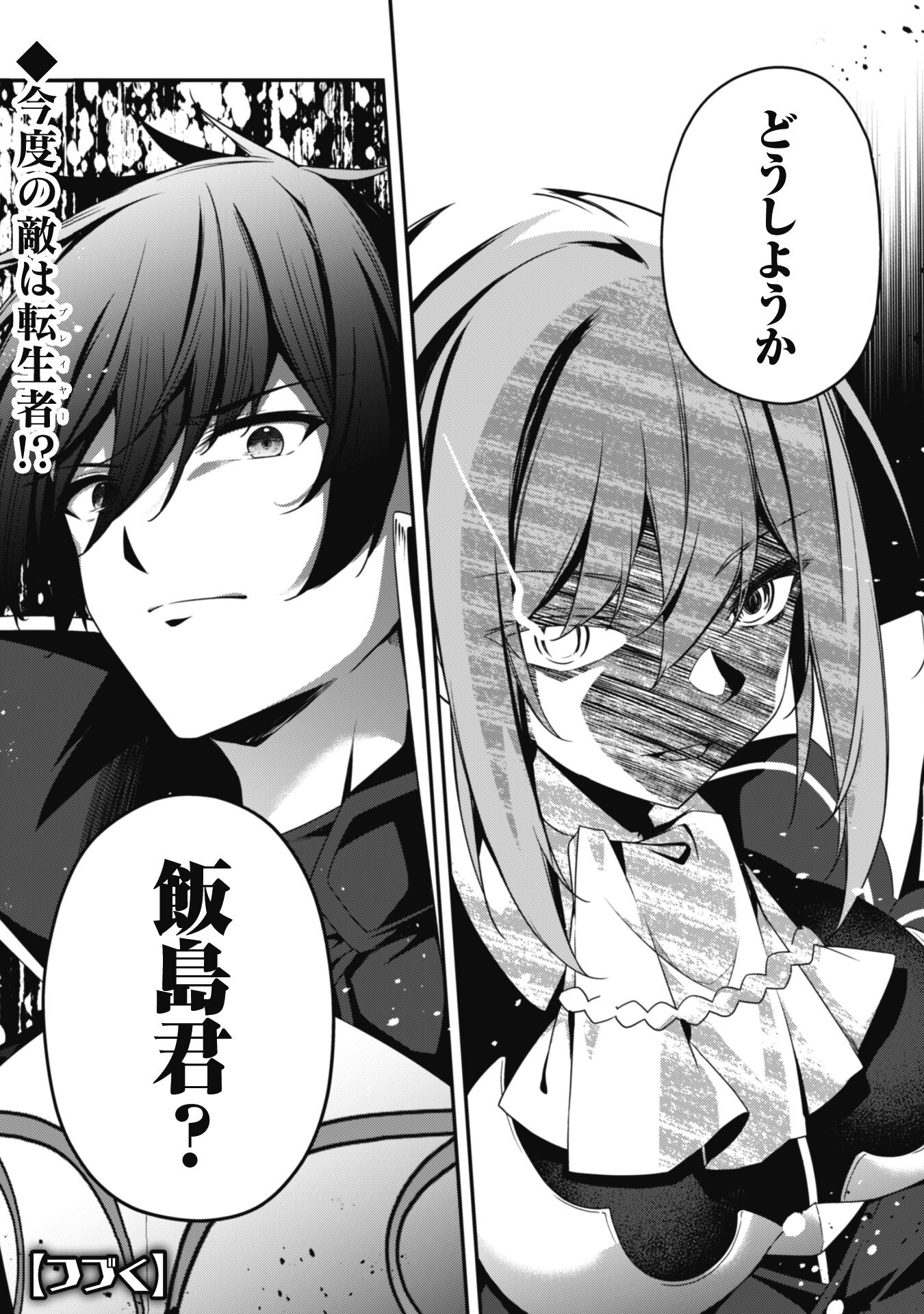 LEVEL 1 KARA HAJIMARU SHOUKAN MUSOU: ORE DAKE TSUKAERU URA DUNGEON DE, SUBETE NO TENSEISHA O BUCCHIGIRU - raw - Chapter 22 - https://jpdd.ccdd.to/JPDD/level1karahajimarushoukanmusouoredaketsukaeruuradungeondesubetenotenseishaobucchigiru/274782/3b3zsece1ch.jpg