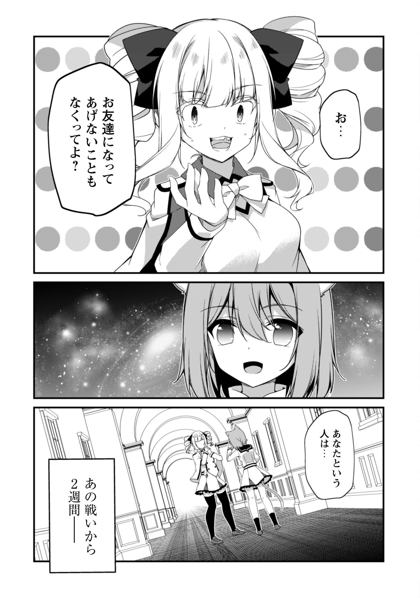 LEVEL 1 KARA HAJIMARU SHOUKAN MUSOU: ORE DAKE TSUKAERU URA DUNGEON DE, SUBETE NO TENSEISHA O BUCCHIGIRU - raw - Chapter 22 - https://jpdd.ccdd.to/JPDD/level1karahajimarushoukanmusouoredaketsukaeruuradungeondesubetenotenseishaobucchigiru/274782/cskbtldsnei.jpg