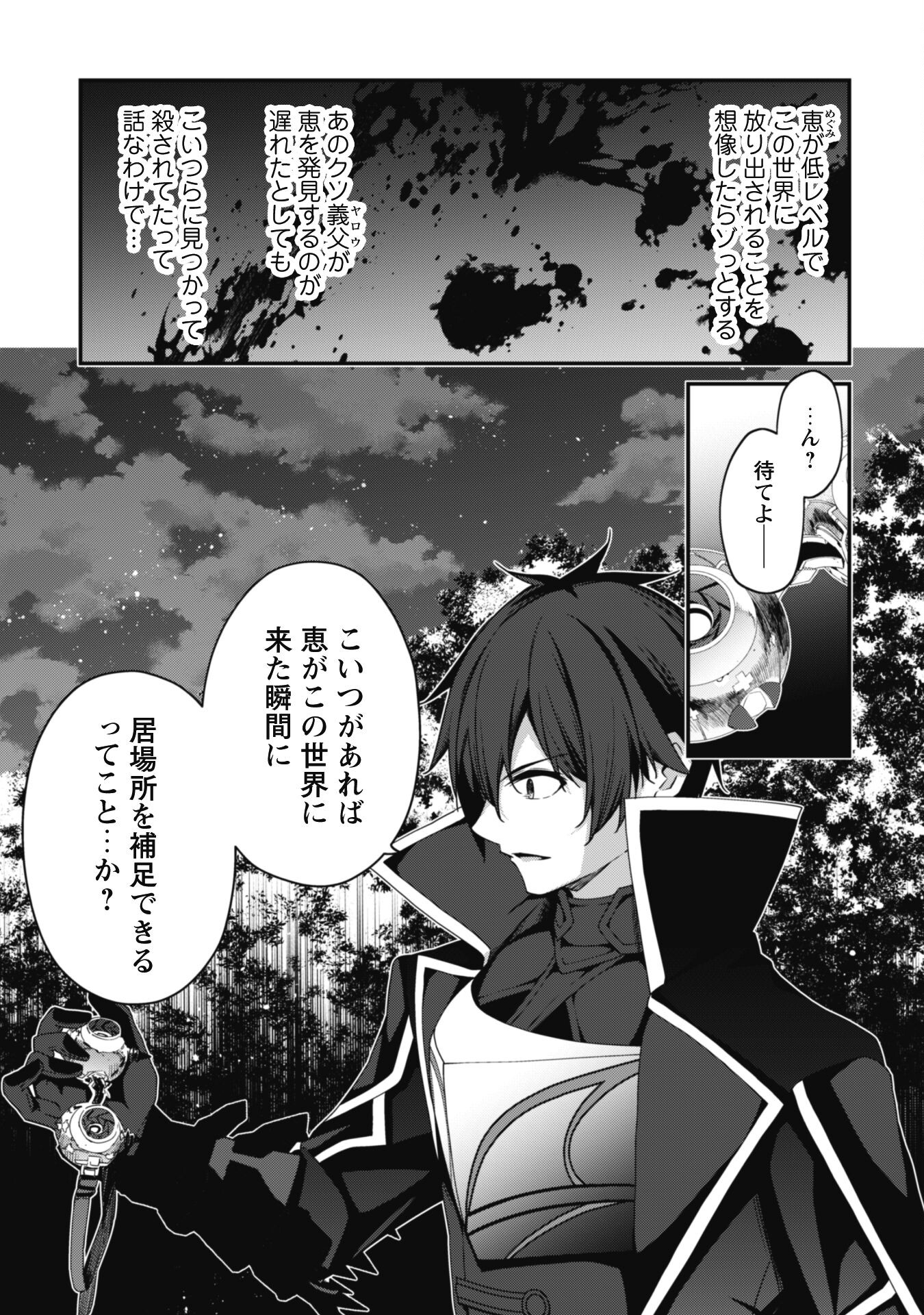 LEVEL 1 KARA HAJIMARU SHOUKAN MUSOU: ORE DAKE TSUKAERU URA DUNGEON DE, SUBETE NO TENSEISHA O BUCCHIGIRU - raw - Chapter 22 - https://jpdd.ccdd.to/JPDD/level1karahajimarushoukanmusouoredaketsukaeruuradungeondesubetenotenseishaobucchigiru/274782/dtb1uigne5p.jpg