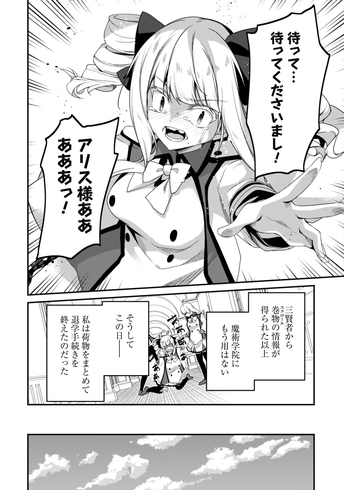 LEVEL 1 KARA HAJIMARU SHOUKAN MUSOU: ORE DAKE TSUKAERU URA DUNGEON DE, SUBETE NO TENSEISHA O BUCCHIGIRU - raw - Chapter 22 - https://jpdd.ccdd.to/JPDD/level1karahajimarushoukanmusouoredaketsukaeruuradungeondesubetenotenseishaobucchigiru/274782/mn1fwj3rgdy.jpg