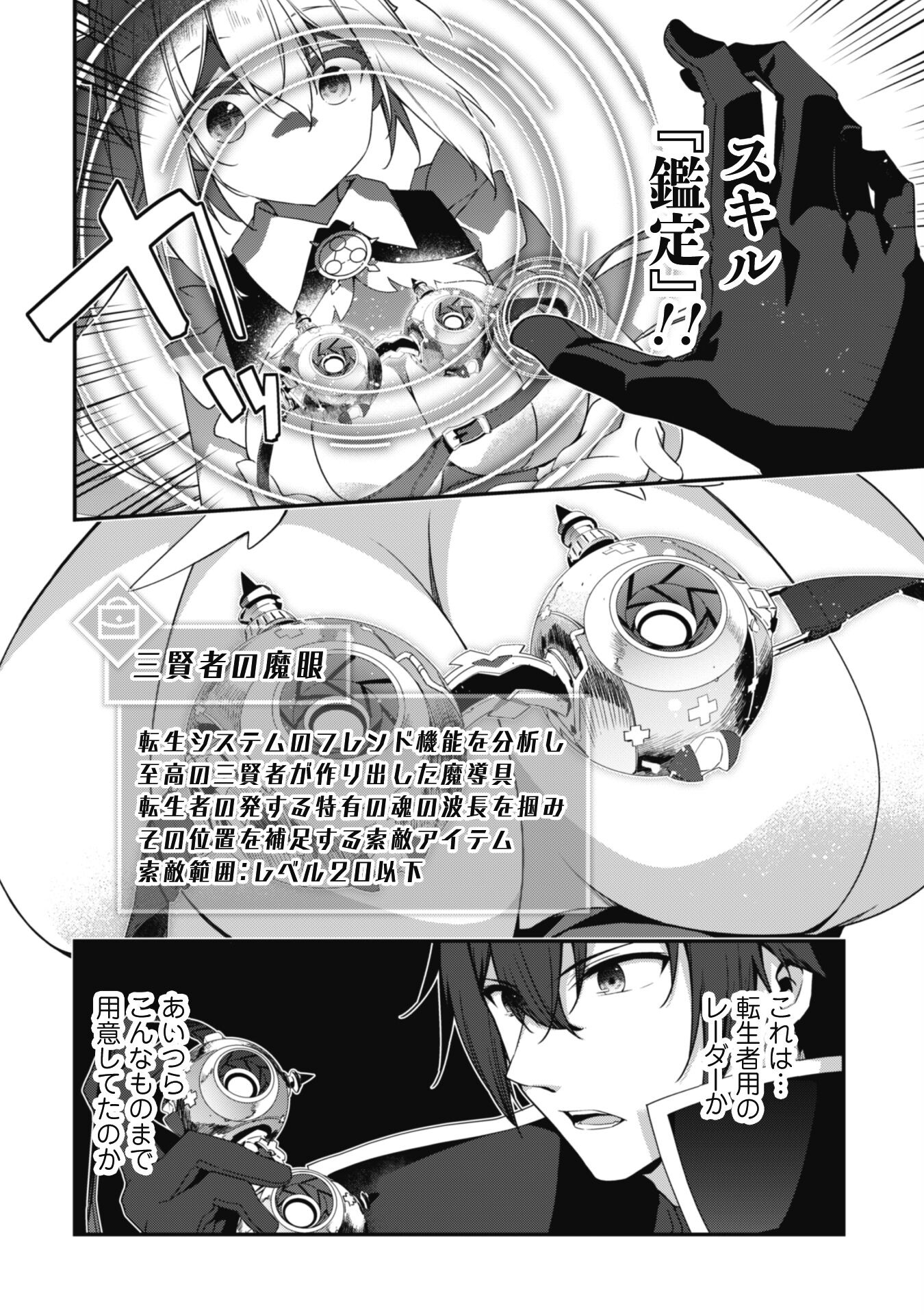 LEVEL 1 KARA HAJIMARU SHOUKAN MUSOU: ORE DAKE TSUKAERU URA DUNGEON DE, SUBETE NO TENSEISHA O BUCCHIGIRU - raw - Chapter 22 - https://jpdd.ccdd.to/JPDD/level1karahajimarushoukanmusouoredaketsukaeruuradungeondesubetenotenseishaobucchigiru/274782/pk44z0rvmxp.jpg