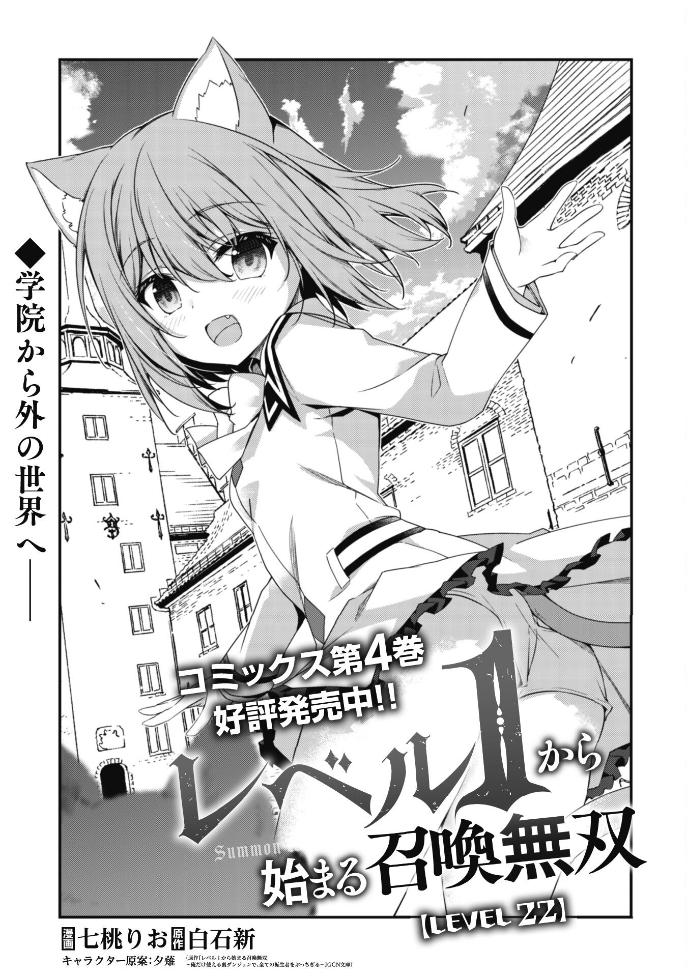 LEVEL 1 KARA HAJIMARU SHOUKAN MUSOU: ORE DAKE TSUKAERU URA DUNGEON DE, SUBETE NO TENSEISHA O BUCCHIGIRU - raw - Chapter 22 - https://jpdd.ccdd.to/JPDD/level1karahajimarushoukanmusouoredaketsukaeruuradungeondesubetenotenseishaobucchigiru/274782/u5mbgf0wwwn.jpg