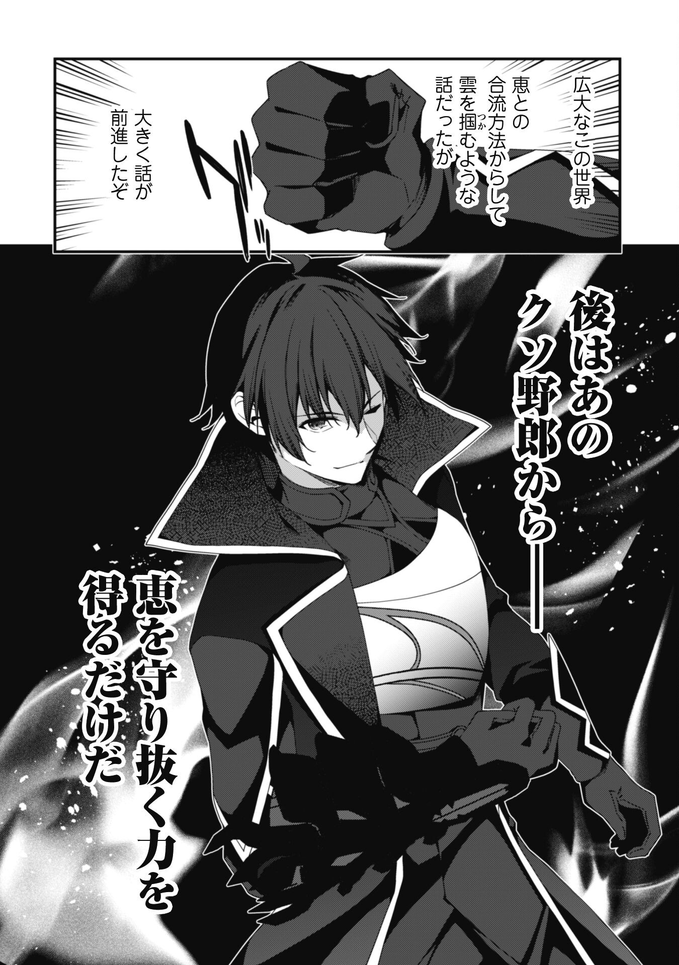 LEVEL 1 KARA HAJIMARU SHOUKAN MUSOU: ORE DAKE TSUKAERU URA DUNGEON DE, SUBETE NO TENSEISHA O BUCCHIGIRU - raw - Chapter 22 - https://jpdd.ccdd.to/JPDD/level1karahajimarushoukanmusouoredaketsukaeruuradungeondesubetenotenseishaobucchigiru/274782/zsws3xttj4e.jpg