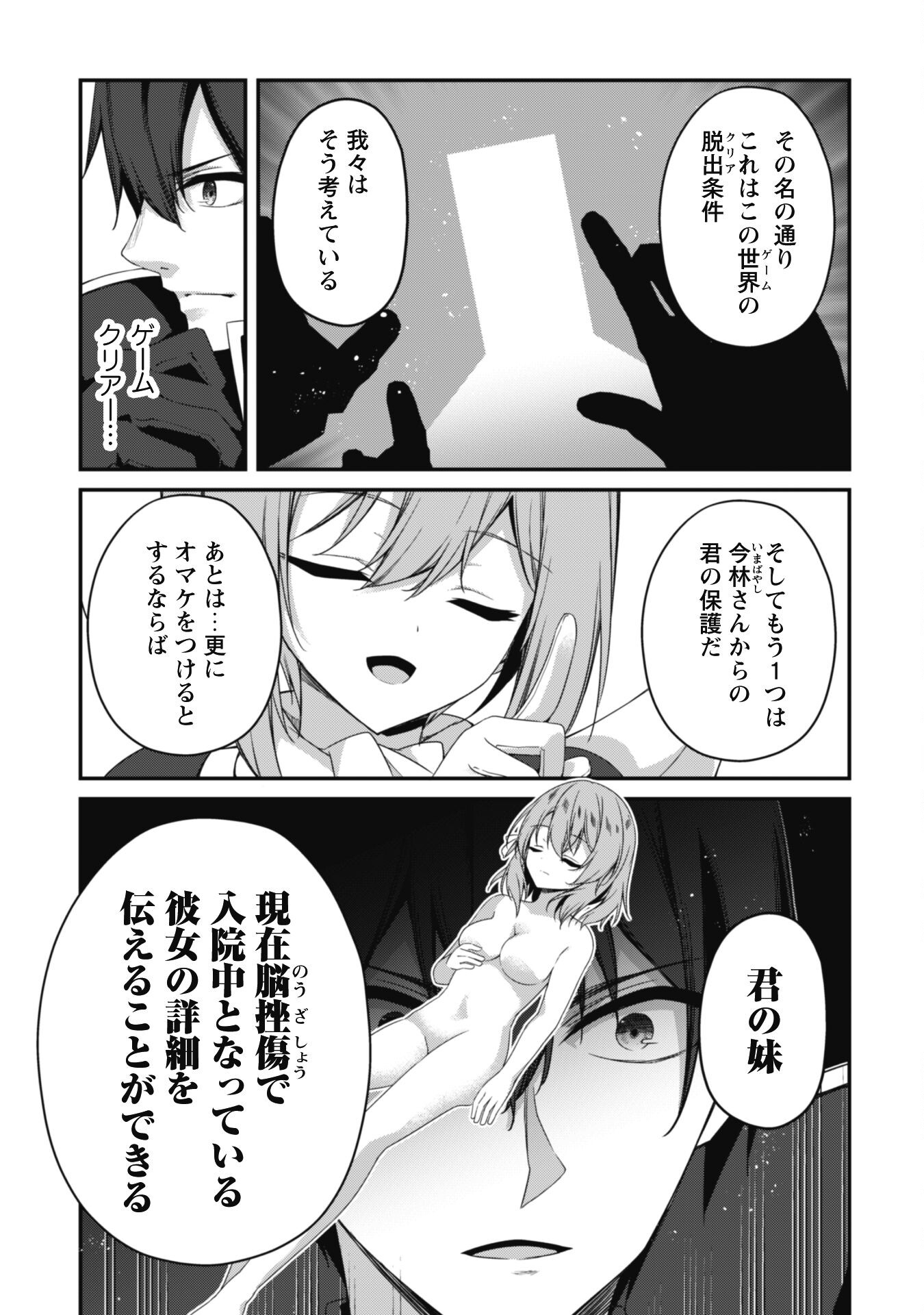 LEVEL 1 KARA HAJIMARU SHOUKAN MUSOU: ORE DAKE TSUKAERU URA DUNGEON DE, SUBETE NO TENSEISHA O BUCCHIGIRU - raw - Chapter 23 - https://jpdd.ccdd.to/JPDD/level1karahajimarushoukanmusouoredaketsukaeruuradungeondesubetenotenseishaobucchigiru/279311/1mfo45cyopf.jpg