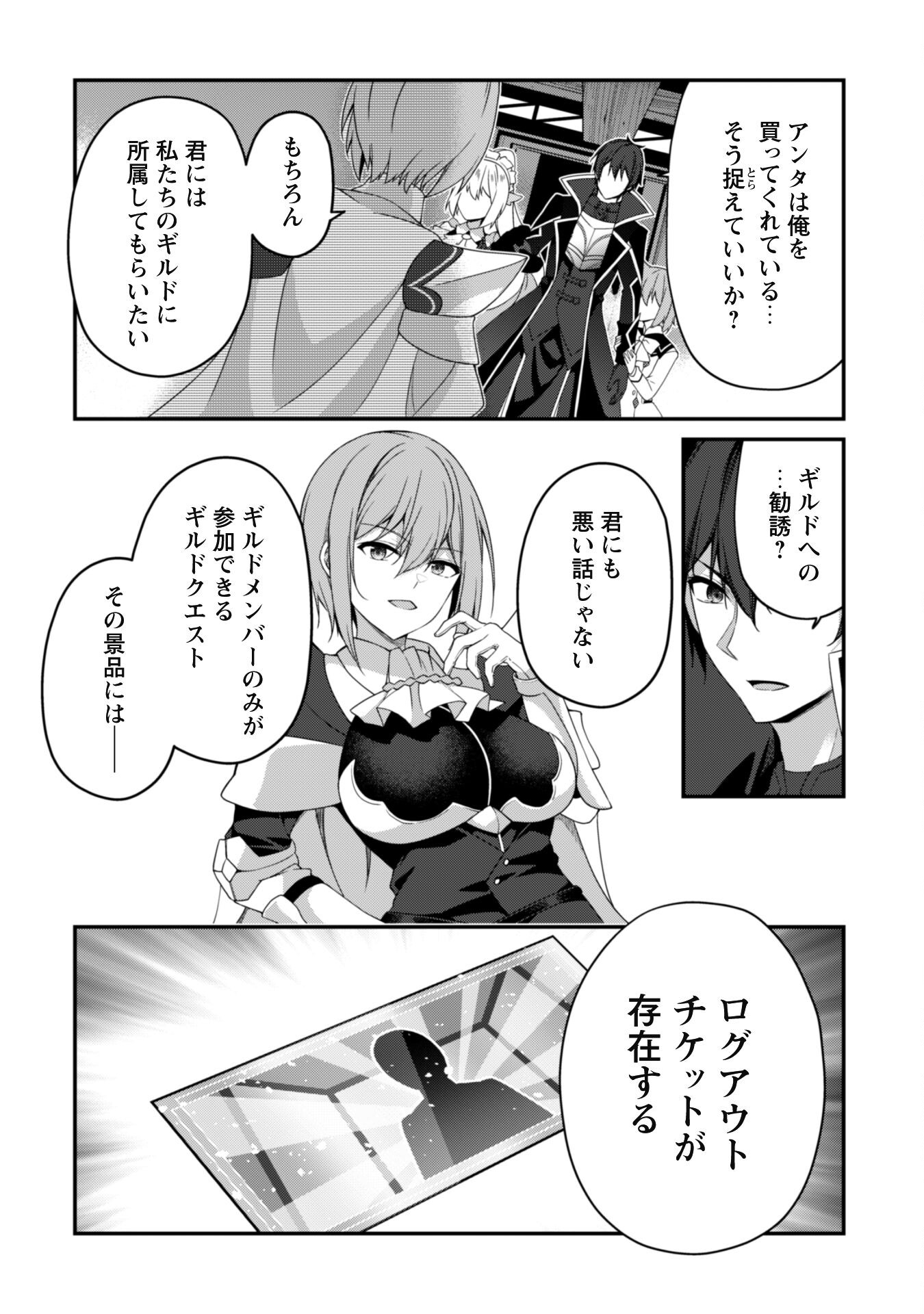 LEVEL 1 KARA HAJIMARU SHOUKAN MUSOU: ORE DAKE TSUKAERU URA DUNGEON DE, SUBETE NO TENSEISHA O BUCCHIGIRU - raw - Chapter 23 - https://jpdd.ccdd.to/JPDD/level1karahajimarushoukanmusouoredaketsukaeruuradungeondesubetenotenseishaobucchigiru/279311/5jmxbxdj40x.jpg