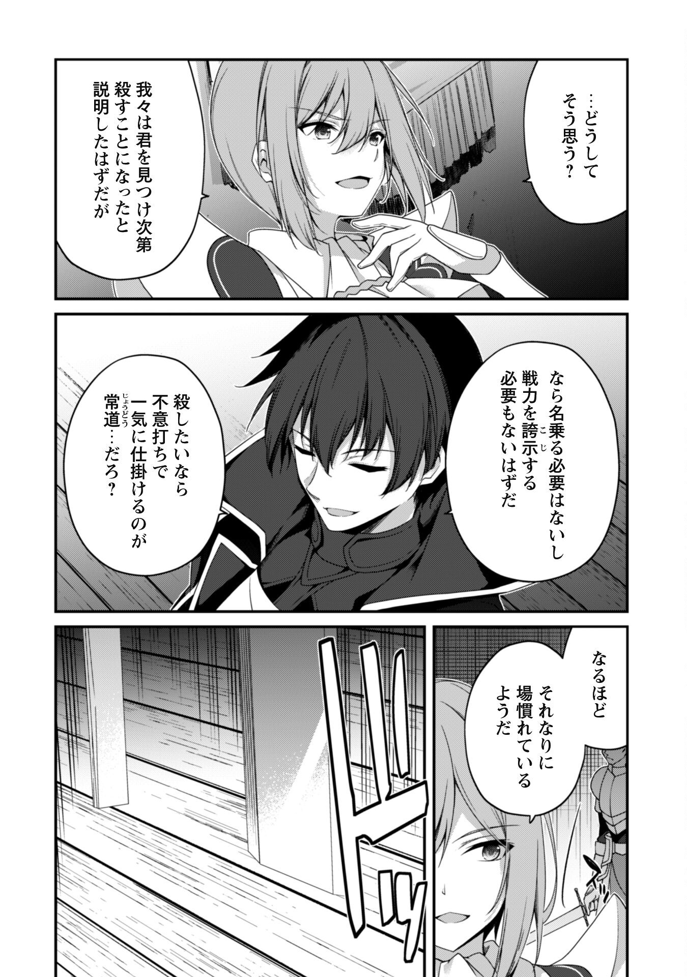 LEVEL 1 KARA HAJIMARU SHOUKAN MUSOU: ORE DAKE TSUKAERU URA DUNGEON DE, SUBETE NO TENSEISHA O BUCCHIGIRU - raw - Chapter 23 - https://jpdd.ccdd.to/JPDD/level1karahajimarushoukanmusouoredaketsukaeruuradungeondesubetenotenseishaobucchigiru/279311/hlzwrwyncd3.jpg