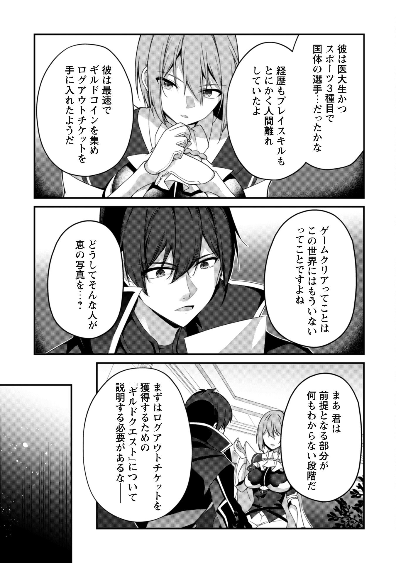 LEVEL 1 KARA HAJIMARU SHOUKAN MUSOU: ORE DAKE TSUKAERU URA DUNGEON DE, SUBETE NO TENSEISHA O BUCCHIGIRU - raw - Chapter 23 - https://jpdd.ccdd.to/JPDD/level1karahajimarushoukanmusouoredaketsukaeruuradungeondesubetenotenseishaobucchigiru/279311/i25imeetnzs.jpg
