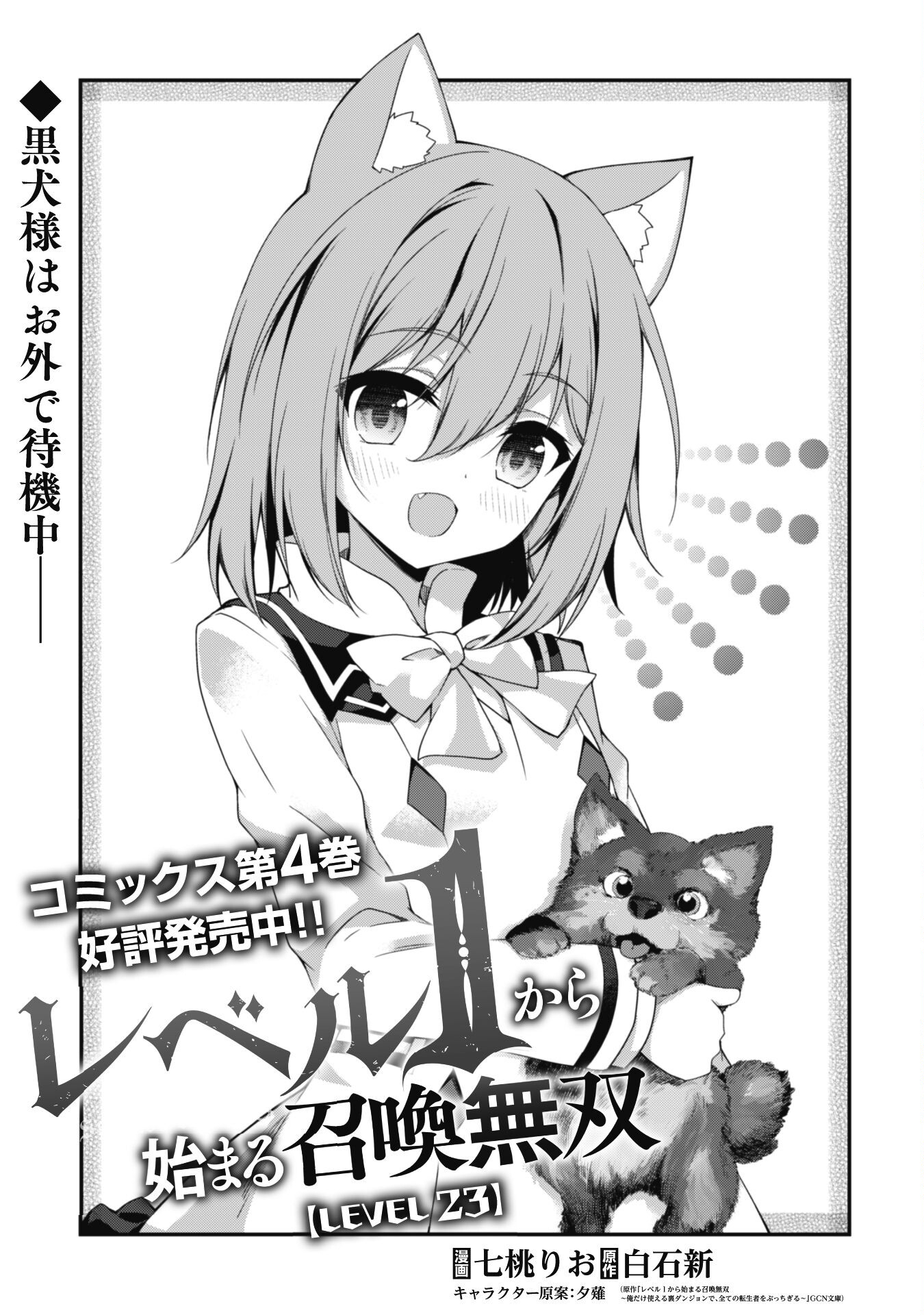 LEVEL 1 KARA HAJIMARU SHOUKAN MUSOU: ORE DAKE TSUKAERU URA DUNGEON DE, SUBETE NO TENSEISHA O BUCCHIGIRU - raw - Chapter 23 - https://jpdd.ccdd.to/JPDD/level1karahajimarushoukanmusouoredaketsukaeruuradungeondesubetenotenseishaobucchigiru/279311/jxezxnxqwx1.jpg