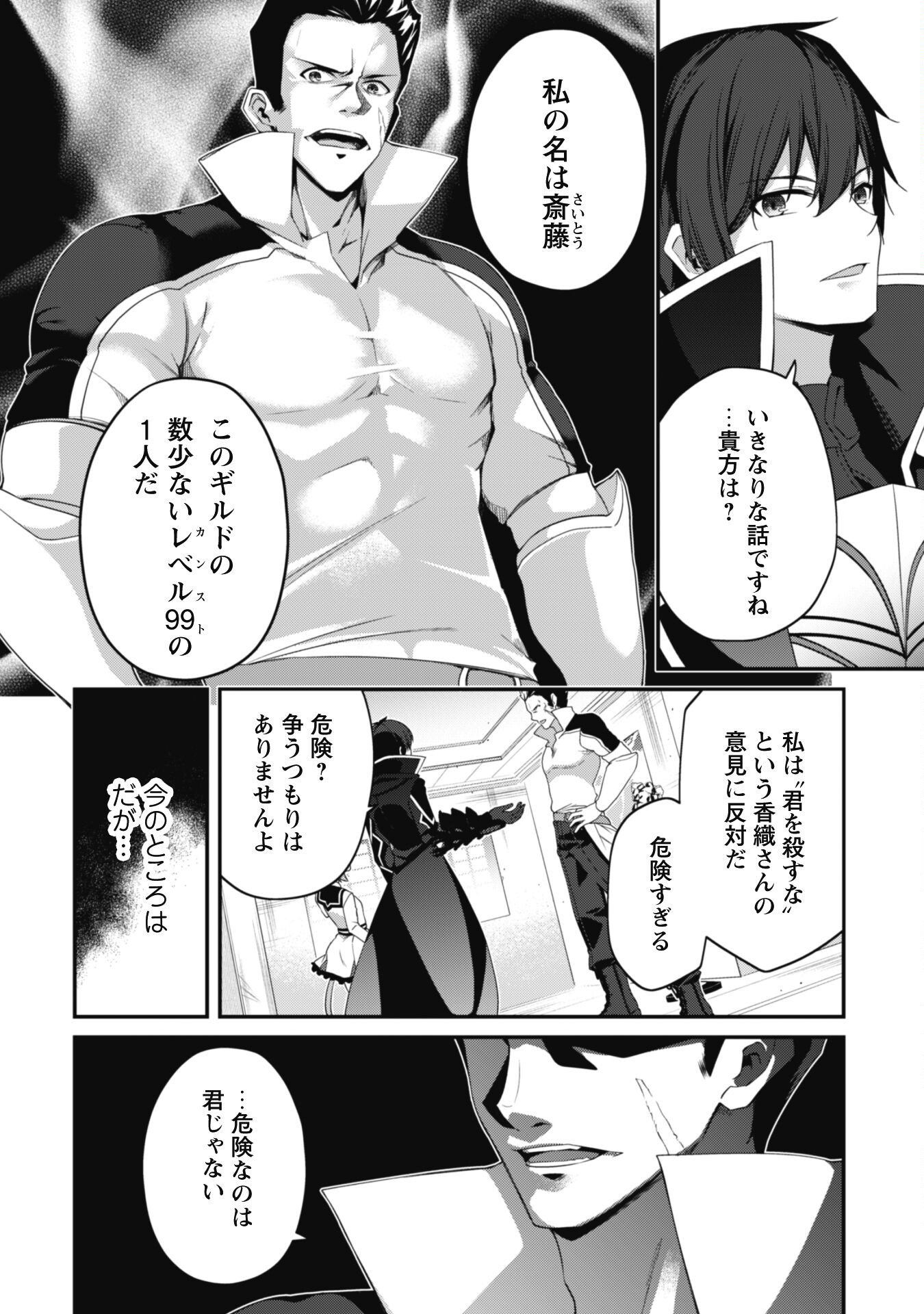 LEVEL 1 KARA HAJIMARU SHOUKAN MUSOU: ORE DAKE TSUKAERU URA DUNGEON DE, SUBETE NO TENSEISHA O BUCCHIGIRU - raw - Chapter 23 - https://jpdd.ccdd.to/JPDD/level1karahajimarushoukanmusouoredaketsukaeruuradungeondesubetenotenseishaobucchigiru/279311/kfo0g2ym0bo.jpg